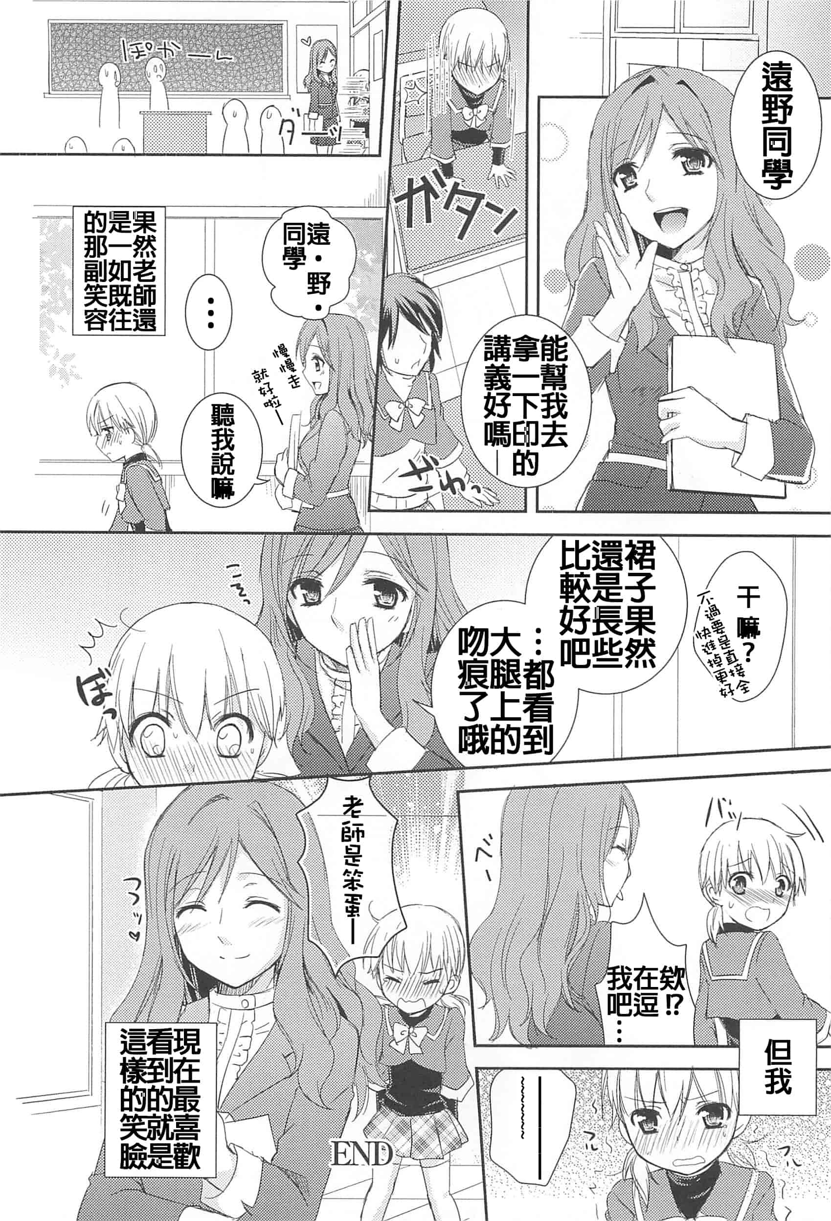 汉化版-[Dora烧鸡(无毒汉化组)+想抱雷妈汉化组+补丁布丁汉化组E][Aoko] レストレス·キス_第3集