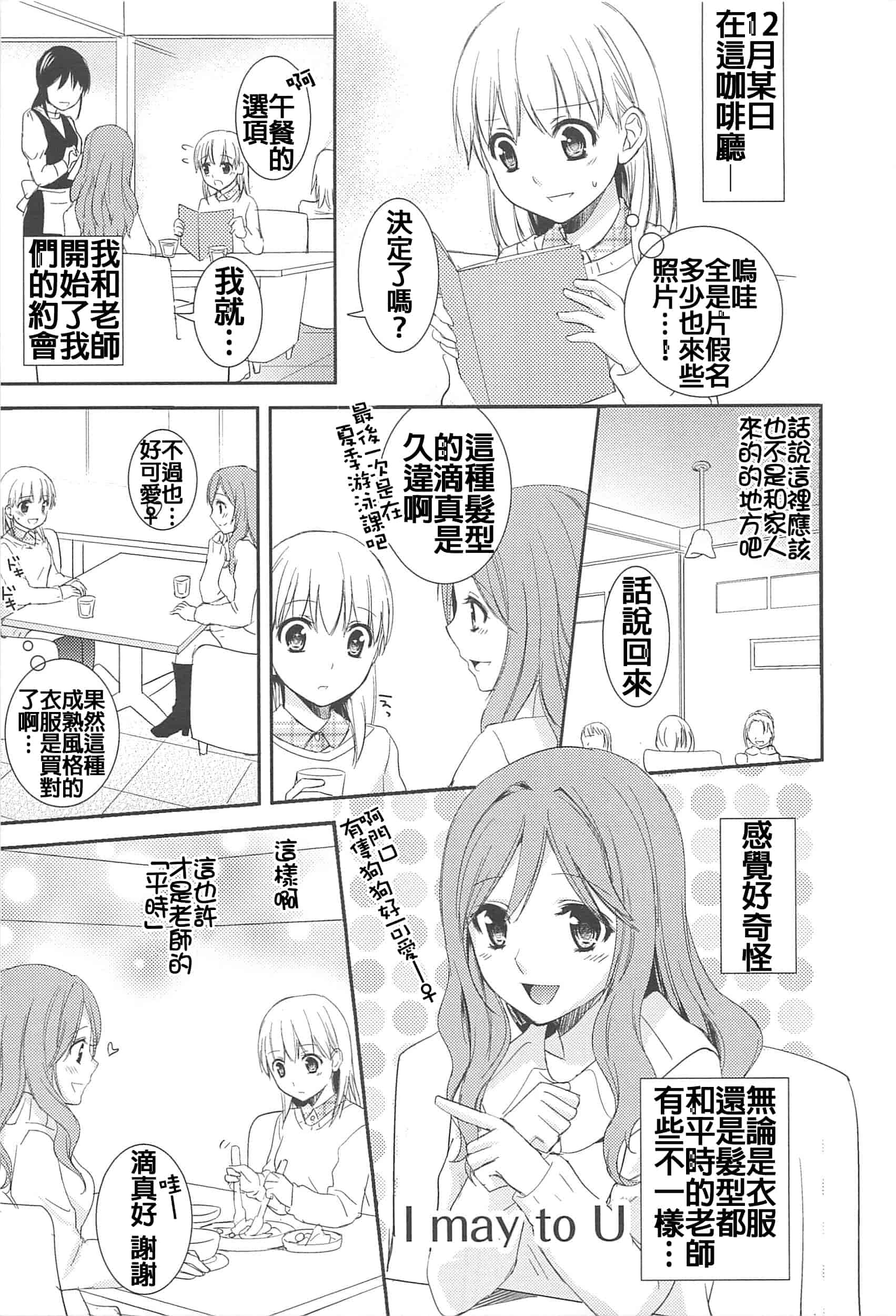 汉化版-[Dora烧鸡(无毒汉化组)+想抱雷妈汉化组+补丁布丁汉化组E][Aoko] レストレス·キス_第3集
