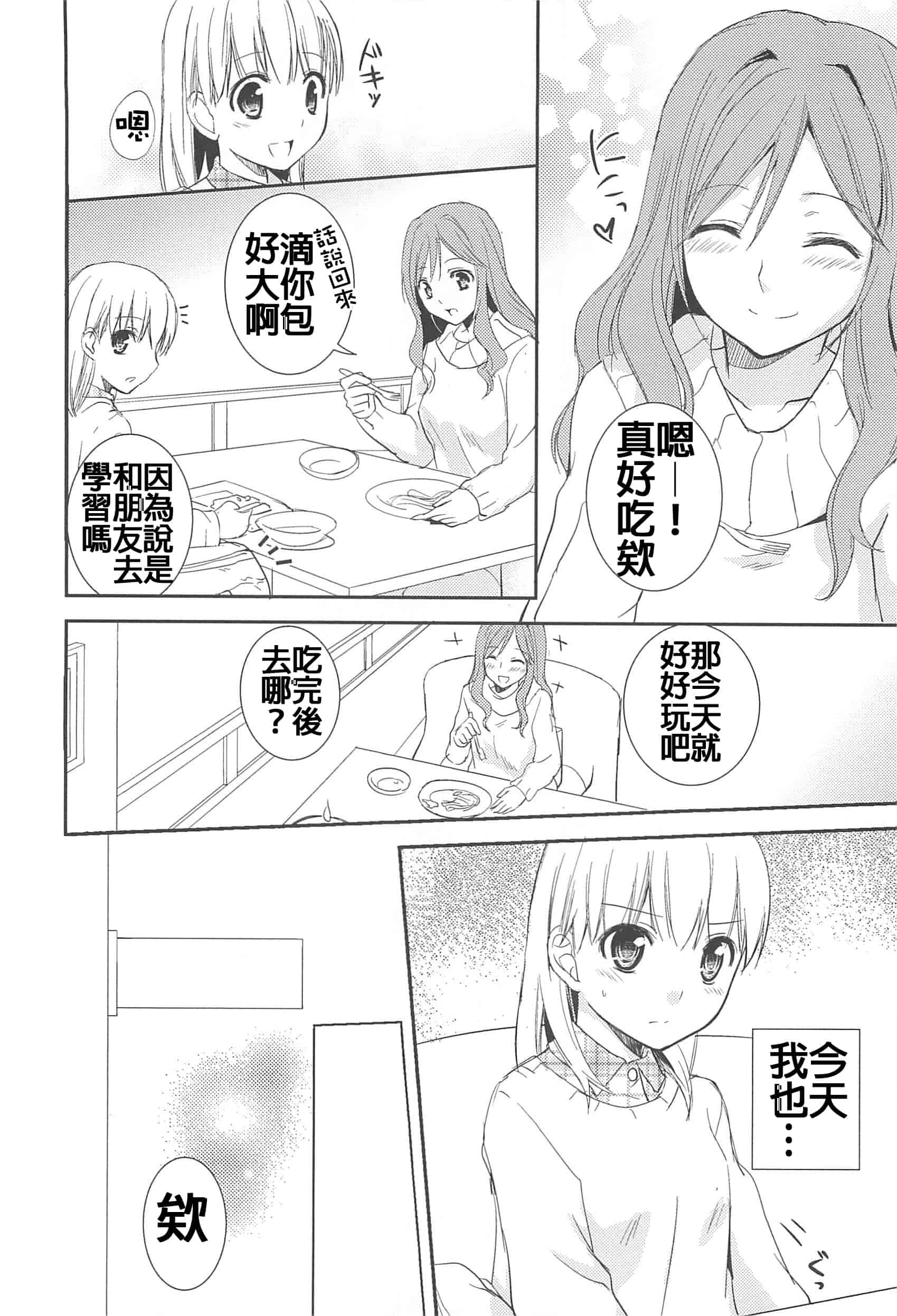 汉化版-[Dora烧鸡(无毒汉化组)+想抱雷妈汉化组+补丁布丁汉化组E][Aoko] レストレス·キス_第3集