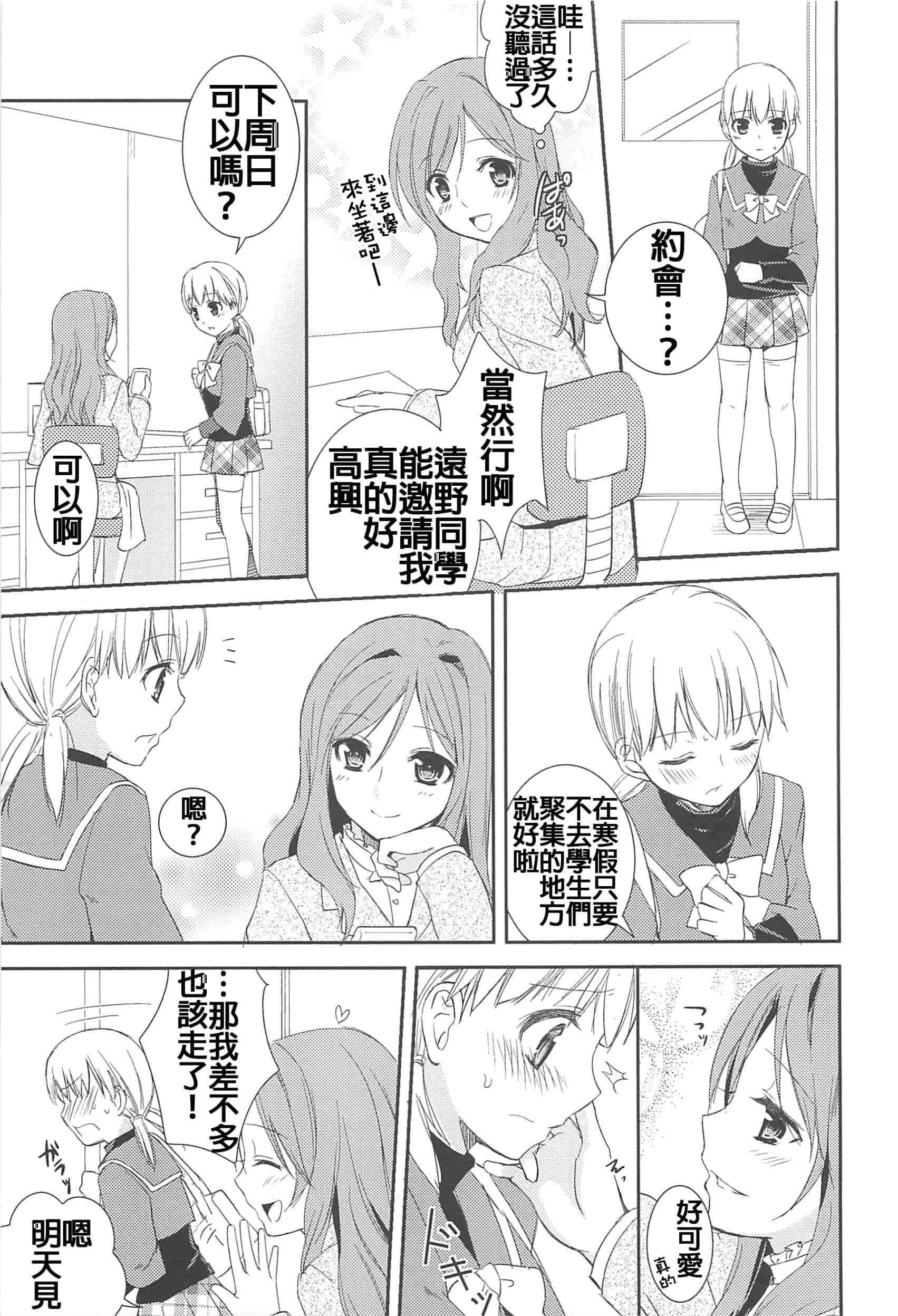 汉化版-[Dora烧鸡(无毒汉化组)+想抱雷妈汉化组+补丁布丁汉化组E][Aoko] レストレス·キス_第3集