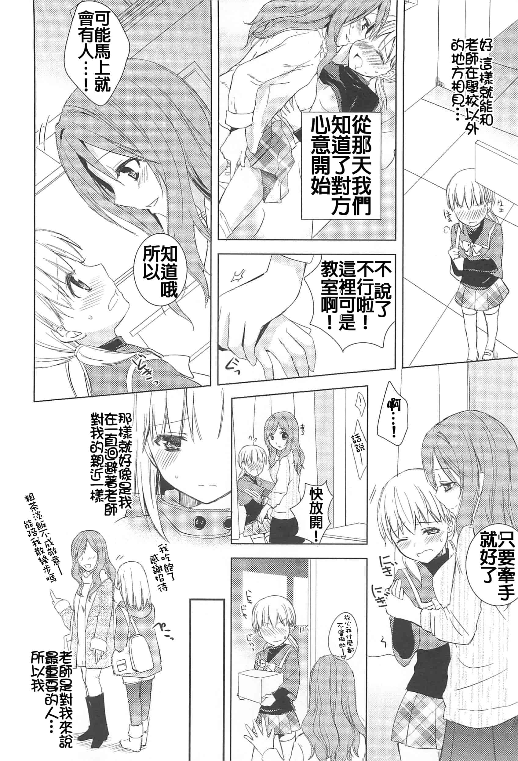 汉化版-[Dora烧鸡(无毒汉化组)+想抱雷妈汉化组+补丁布丁汉化组E][Aoko] レストレス·キス_第3集