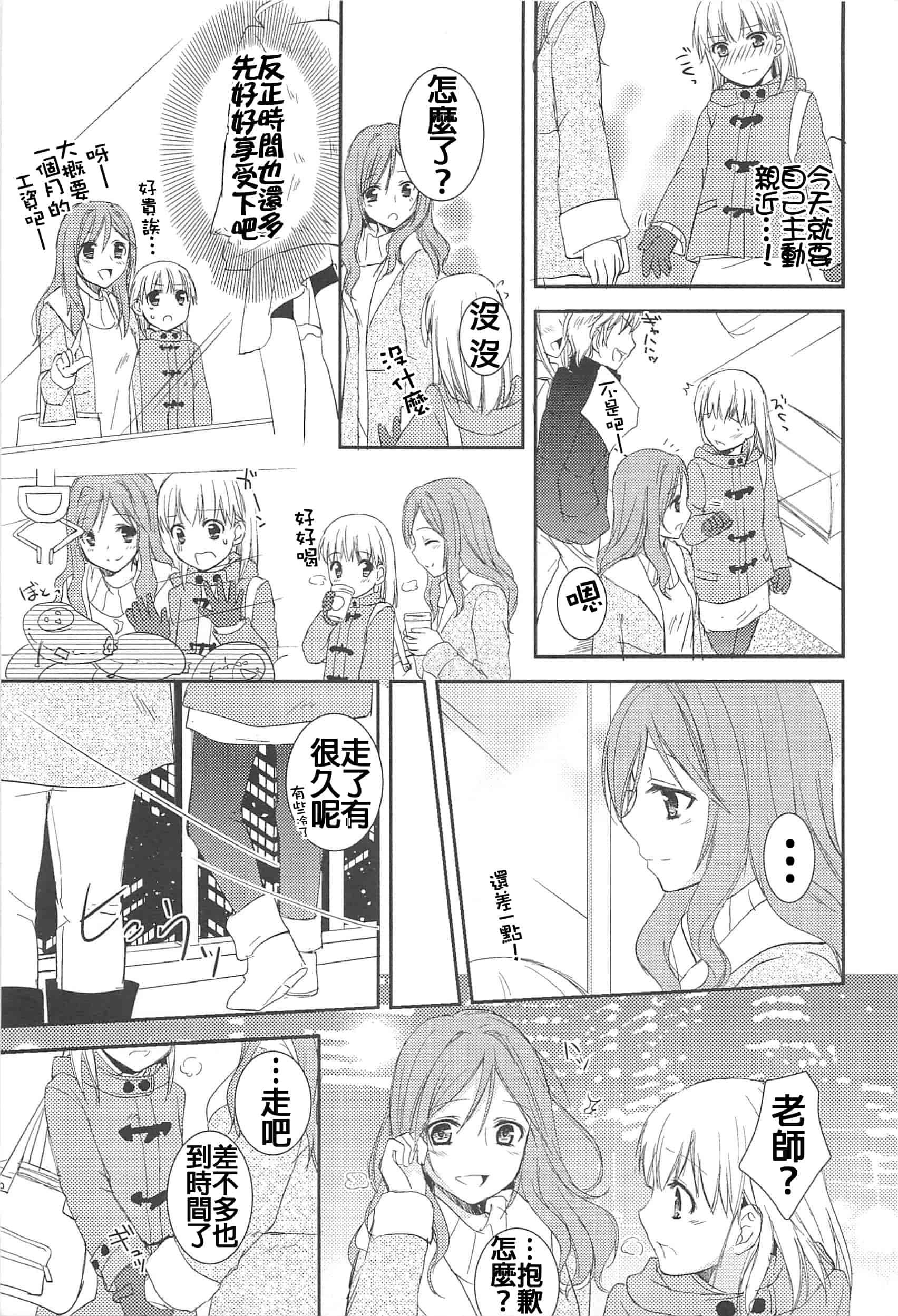 汉化版-[Dora烧鸡(无毒汉化组)+想抱雷妈汉化组+补丁布丁汉化组E][Aoko] レストレス·キス_第3集