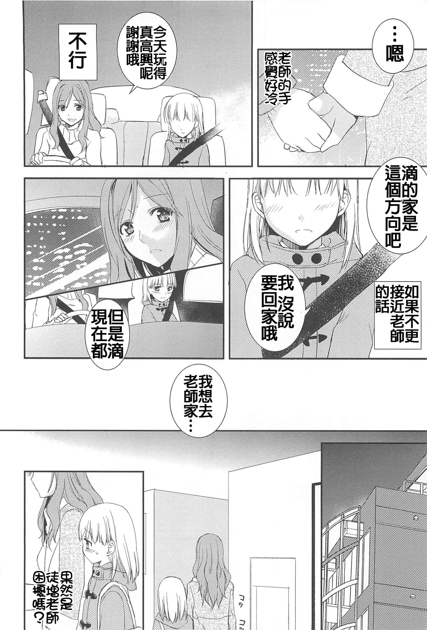 汉化版-[Dora烧鸡(无毒汉化组)+想抱雷妈汉化组+补丁布丁汉化组E][Aoko] レストレス·キス_第3集