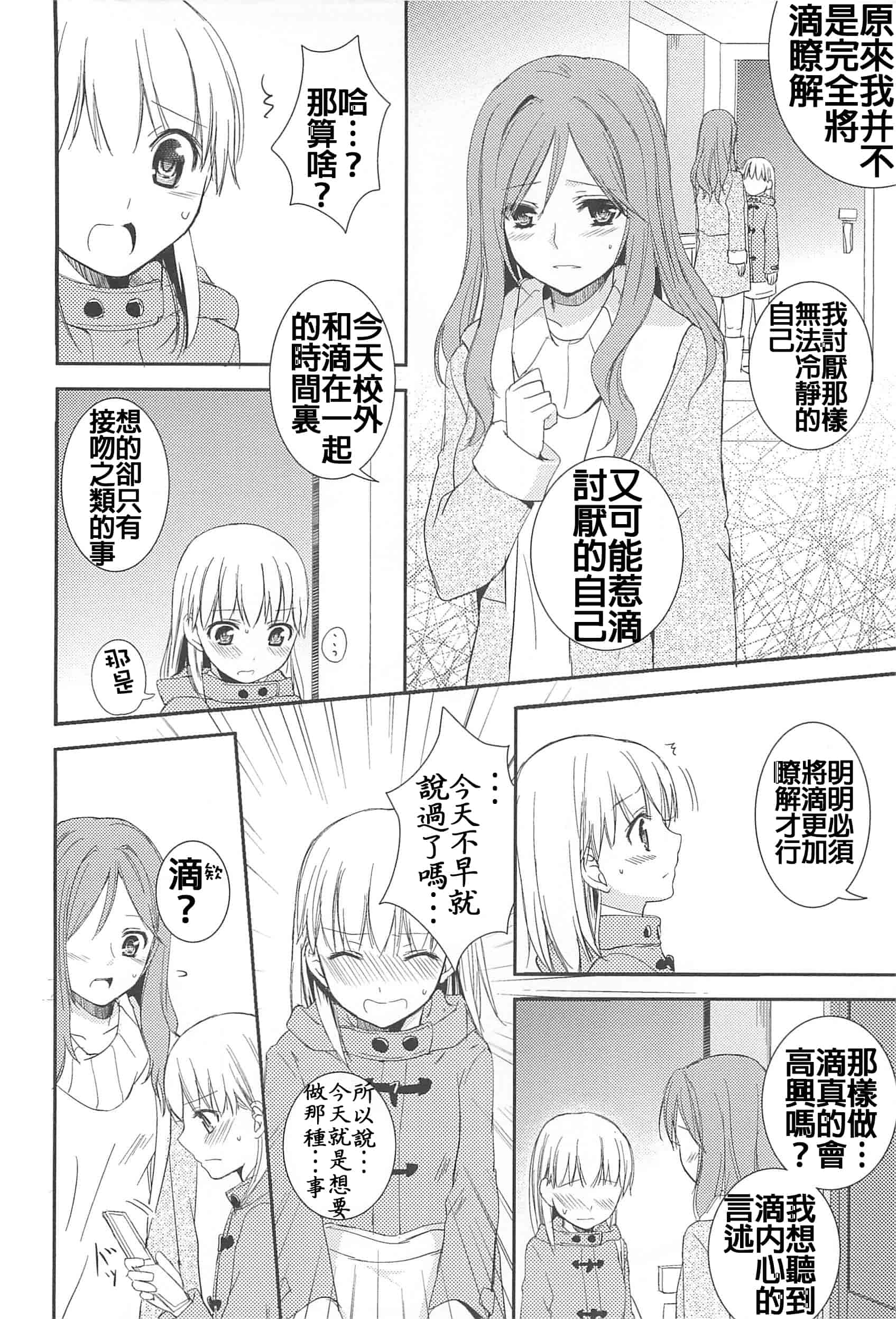 汉化版-[Dora烧鸡(无毒汉化组)+想抱雷妈汉化组+补丁布丁汉化组E][Aoko] レストレス·キス_第3集