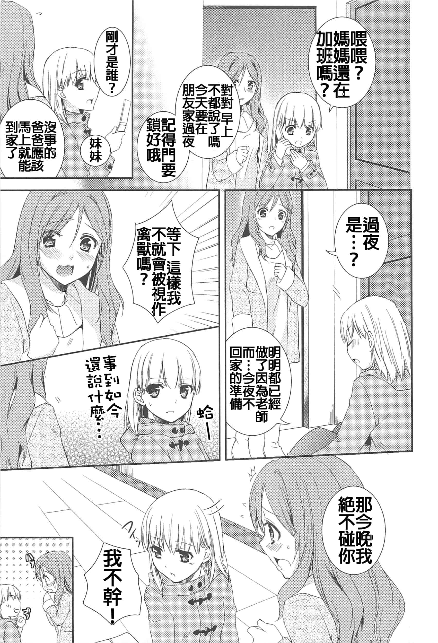 汉化版-[Dora烧鸡(无毒汉化组)+想抱雷妈汉化组+补丁布丁汉化组E][Aoko] レストレス·キス_第3集