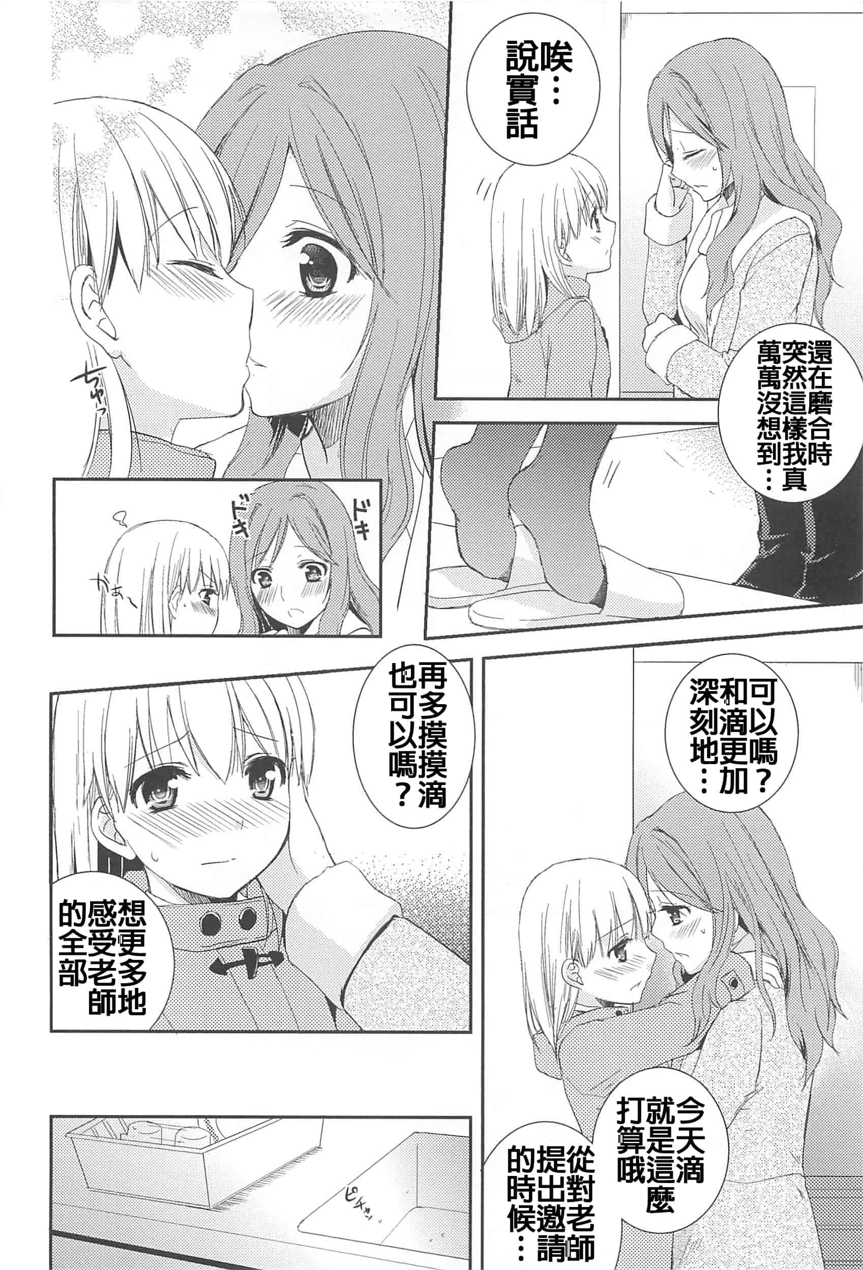 汉化版-[Dora烧鸡(无毒汉化组)+想抱雷妈汉化组+补丁布丁汉化组E][Aoko] レストレス·キス_第3集