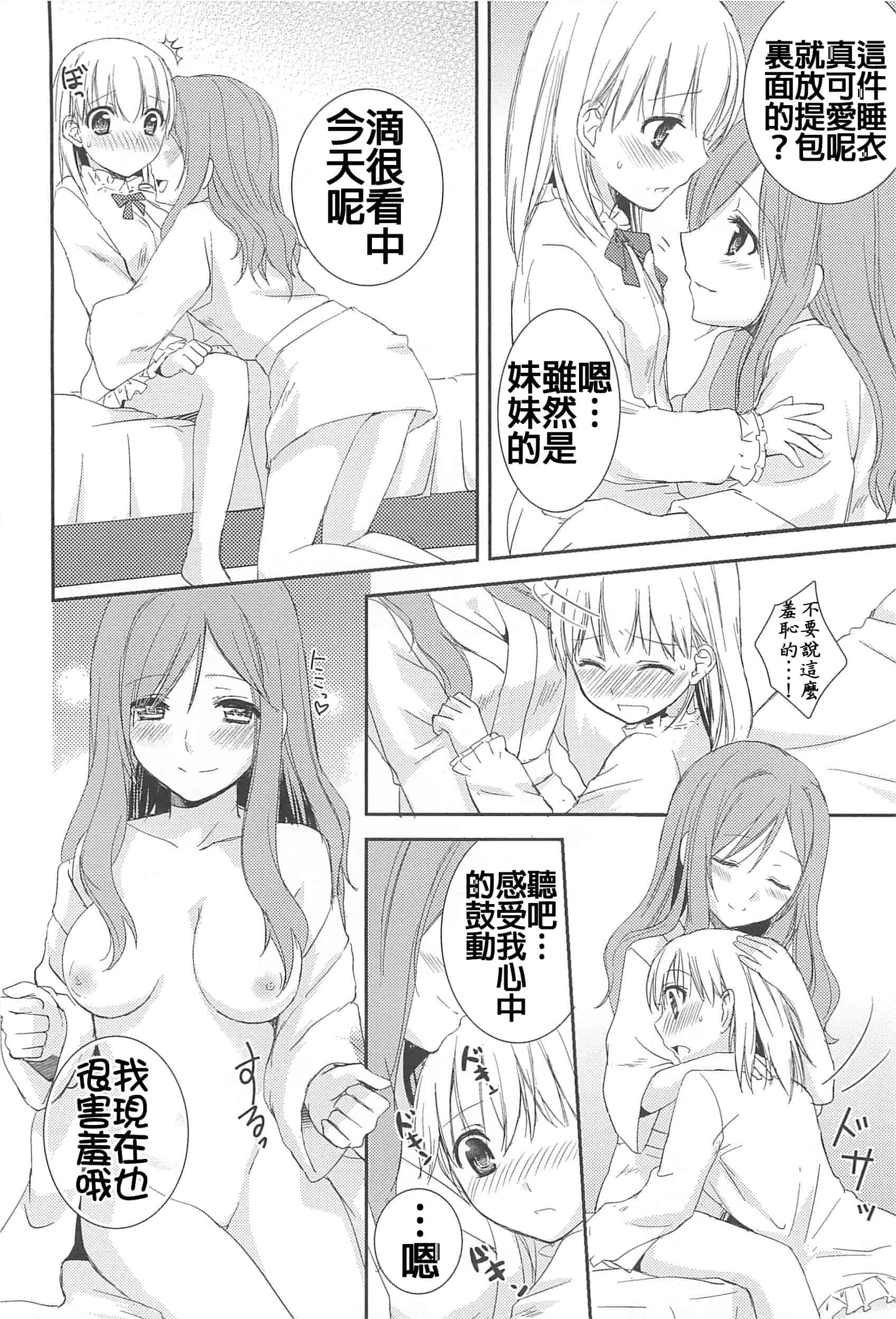汉化版-[Dora烧鸡(无毒汉化组)+想抱雷妈汉化组+补丁布丁汉化组E][Aoko] レストレス·キス_第4集