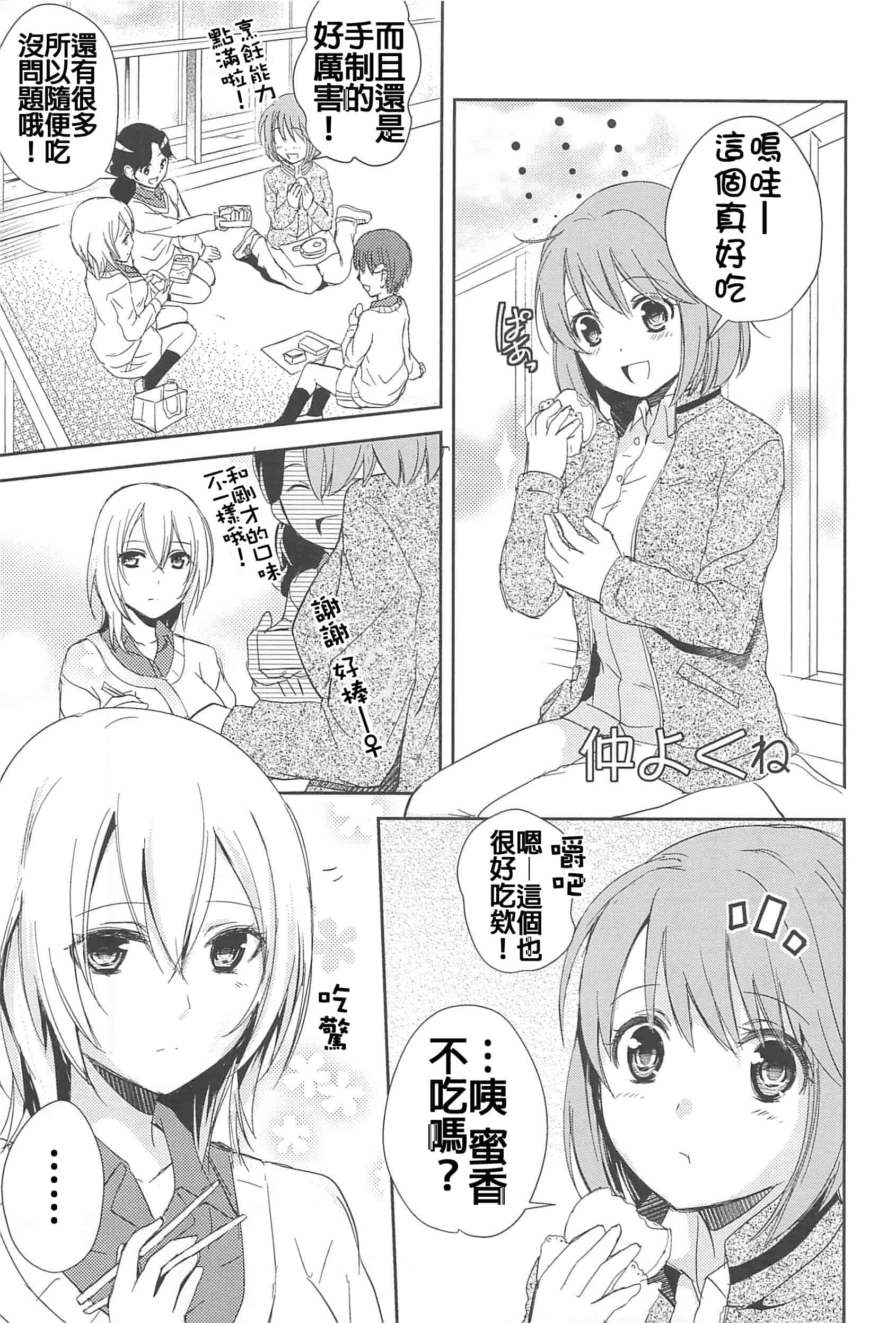 汉化版-[Dora烧鸡(无毒汉化组)+想抱雷妈汉化组+补丁布丁汉化组E][Aoko] レストレス·キス_第1集