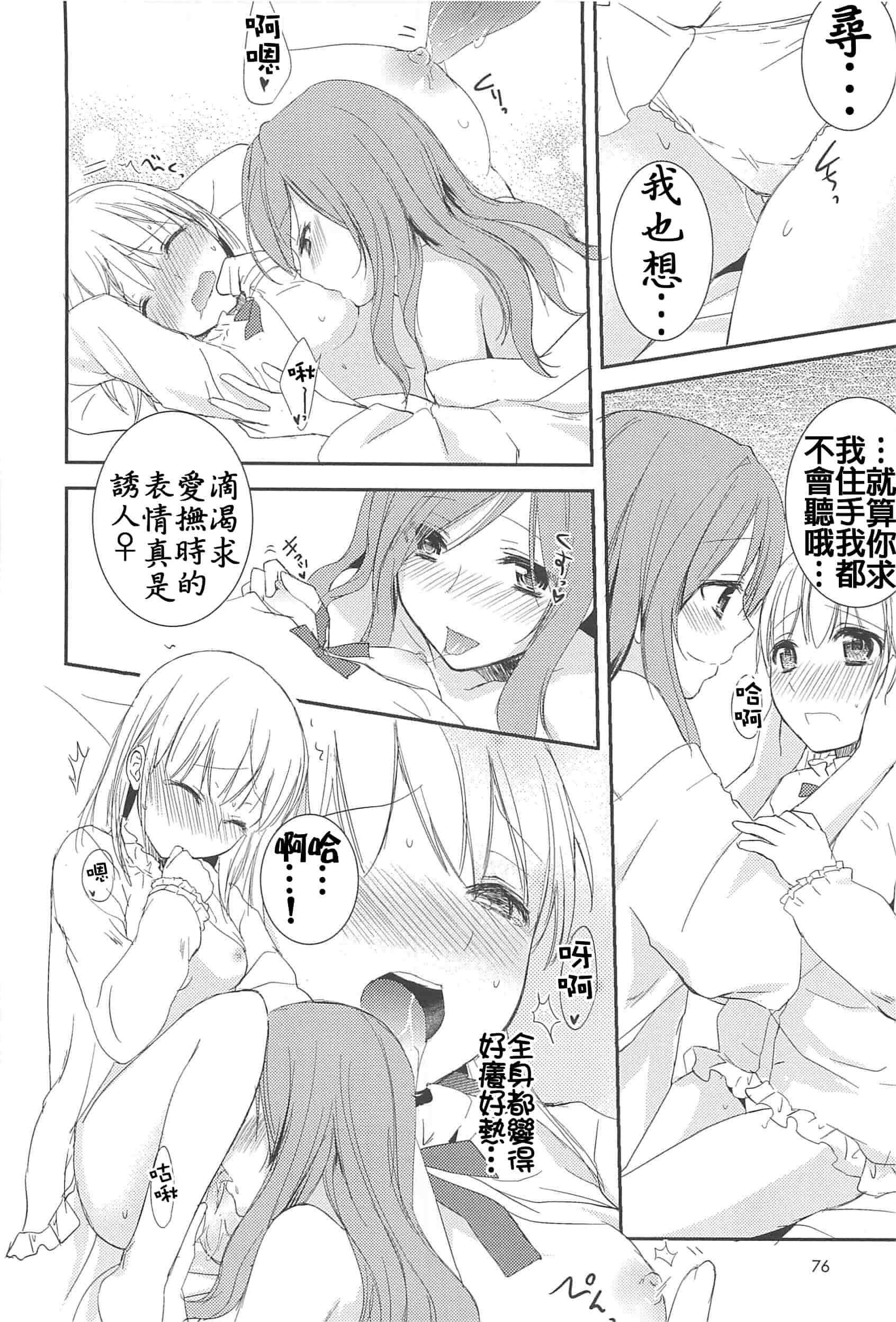 汉化版-[Dora烧鸡(无毒汉化组)+想抱雷妈汉化组+补丁布丁汉化组E][Aoko] レストレス·キス_第4集