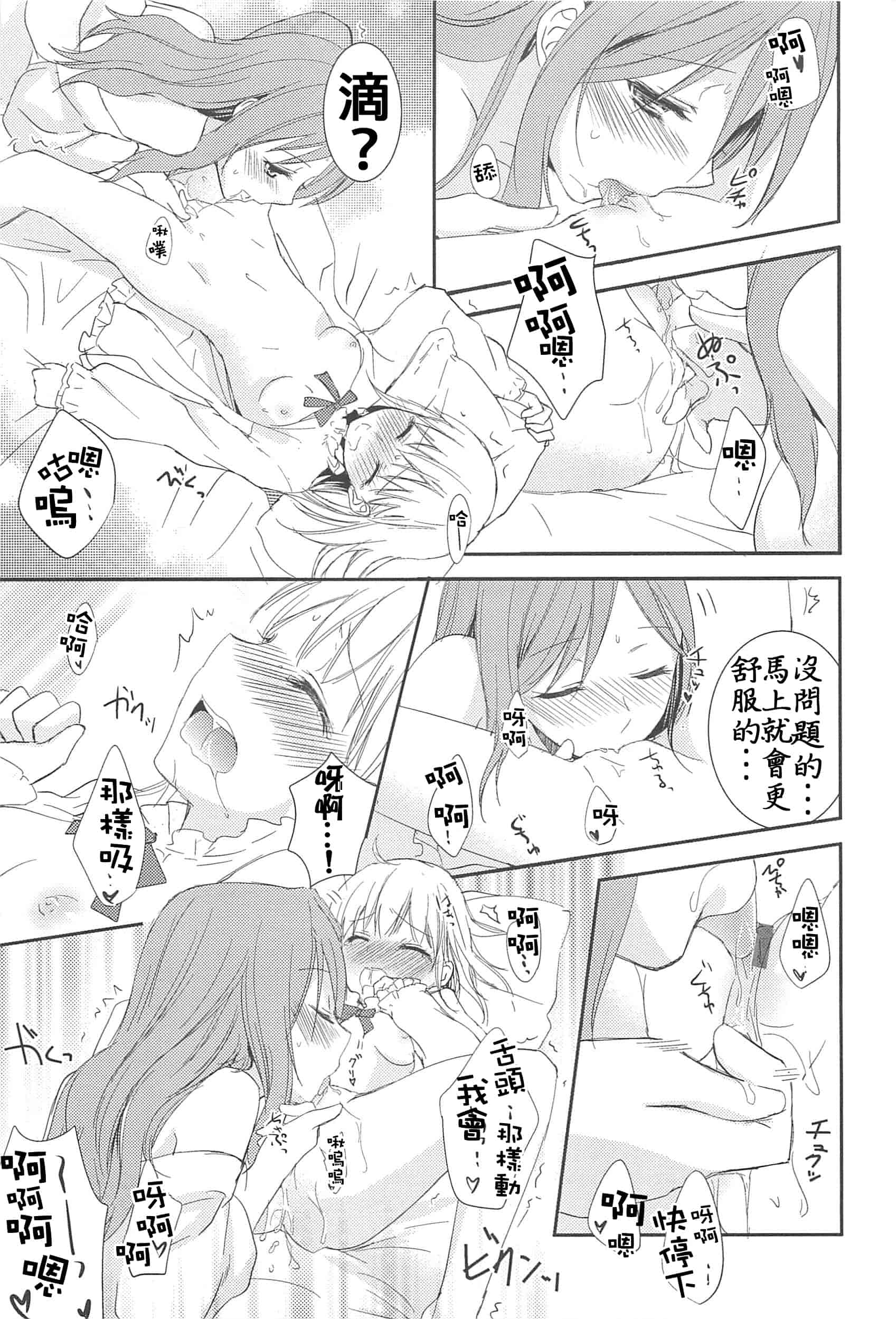 汉化版-[Dora烧鸡(无毒汉化组)+想抱雷妈汉化组+补丁布丁汉化组E][Aoko] レストレス·キス_第4集