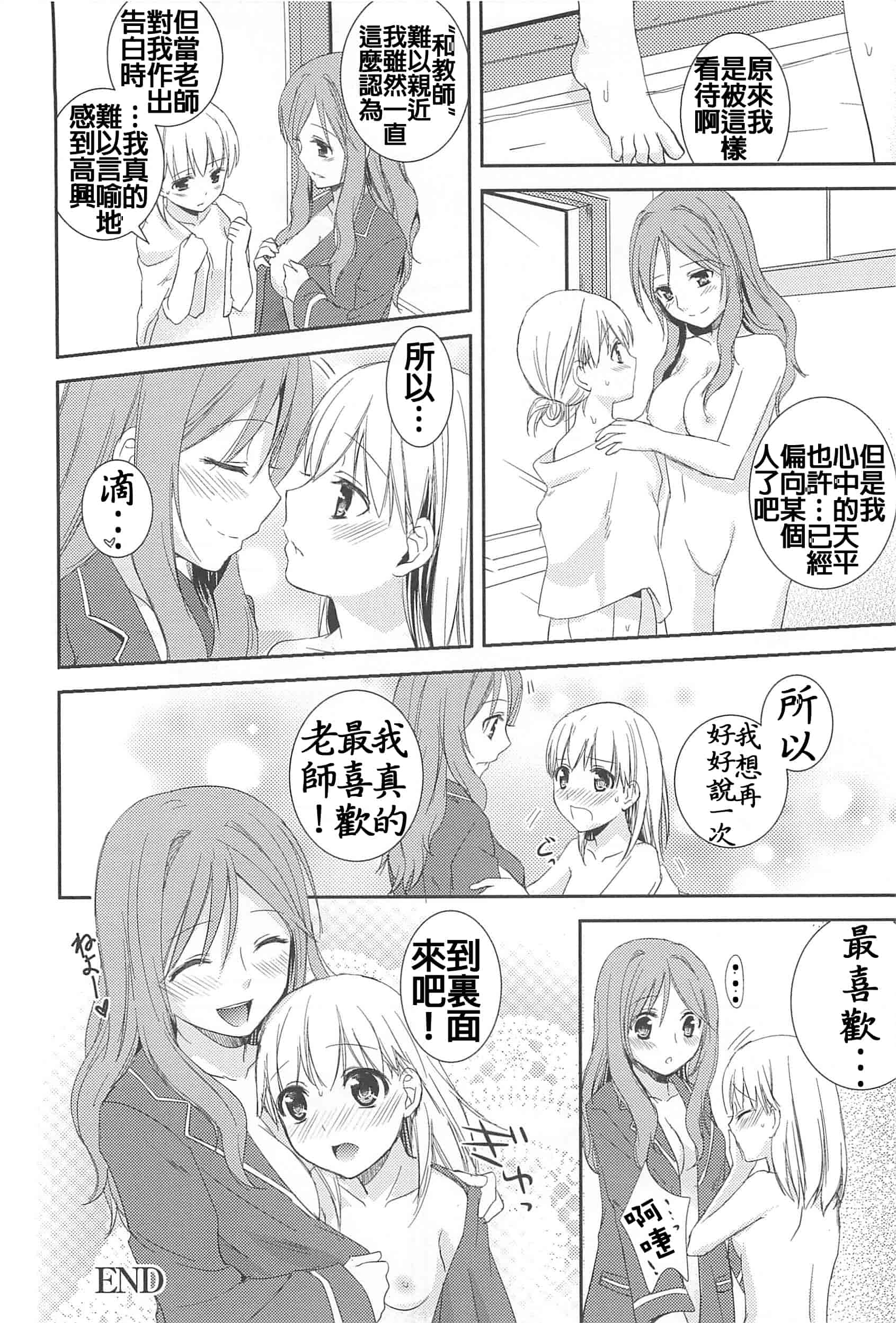 汉化版-[Dora烧鸡(无毒汉化组)+想抱雷妈汉化组+补丁布丁汉化组E][Aoko] レストレス·キス_第4集