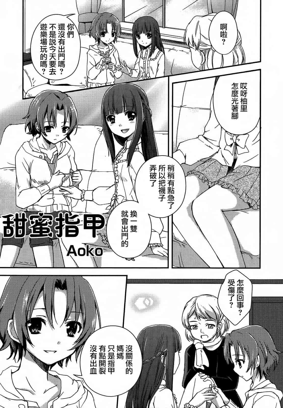 汉化版-[Dora烧鸡(无毒汉化组)+想抱雷妈汉化组+补丁布丁汉化组E][Aoko] レストレス·キス_第4集