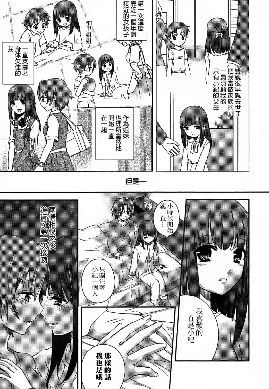 汉化版-[Dora烧鸡(无毒汉化组)+想抱雷妈汉化组+补丁布丁汉化组E][Aoko] レストレス·キス_第4集