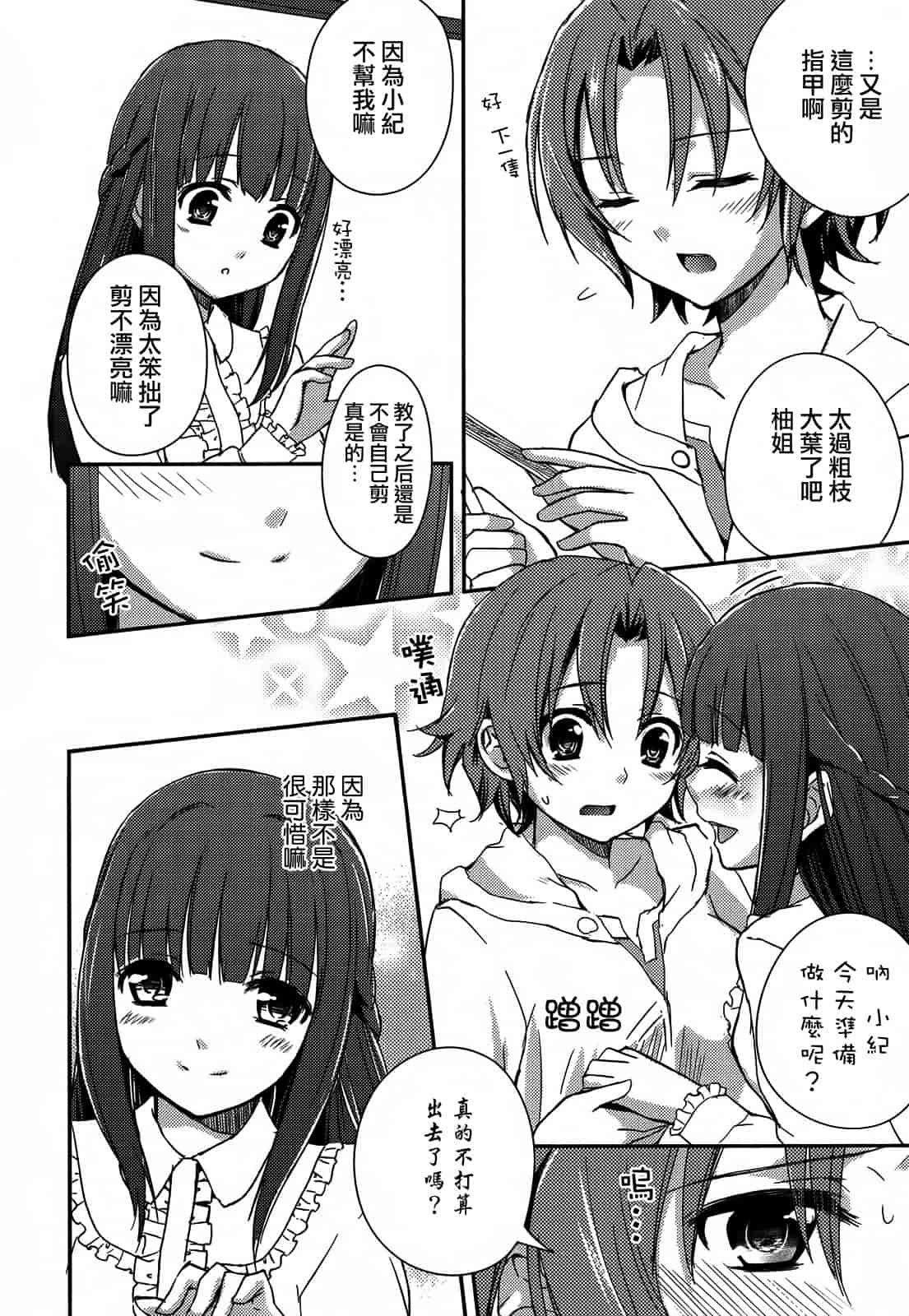 汉化版-[Dora烧鸡(无毒汉化组)+想抱雷妈汉化组+补丁布丁汉化组E][Aoko] レストレス·キス_第4集