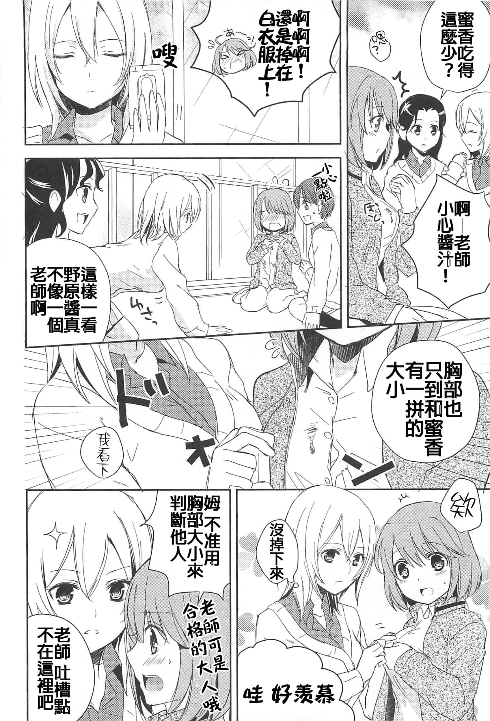 汉化版-[Dora烧鸡(无毒汉化组)+想抱雷妈汉化组+补丁布丁汉化组E][Aoko] レストレス·キス_第1集