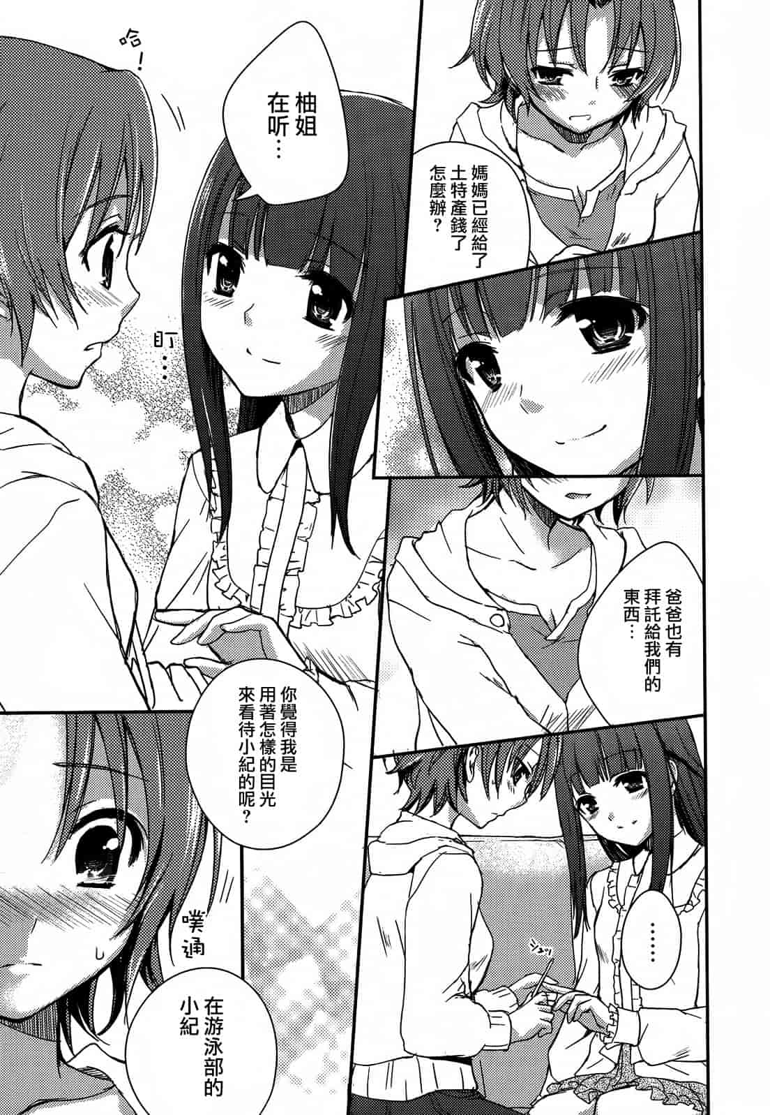 汉化版-[Dora烧鸡(无毒汉化组)+想抱雷妈汉化组+补丁布丁汉化组E][Aoko] レストレス·キス_第4集