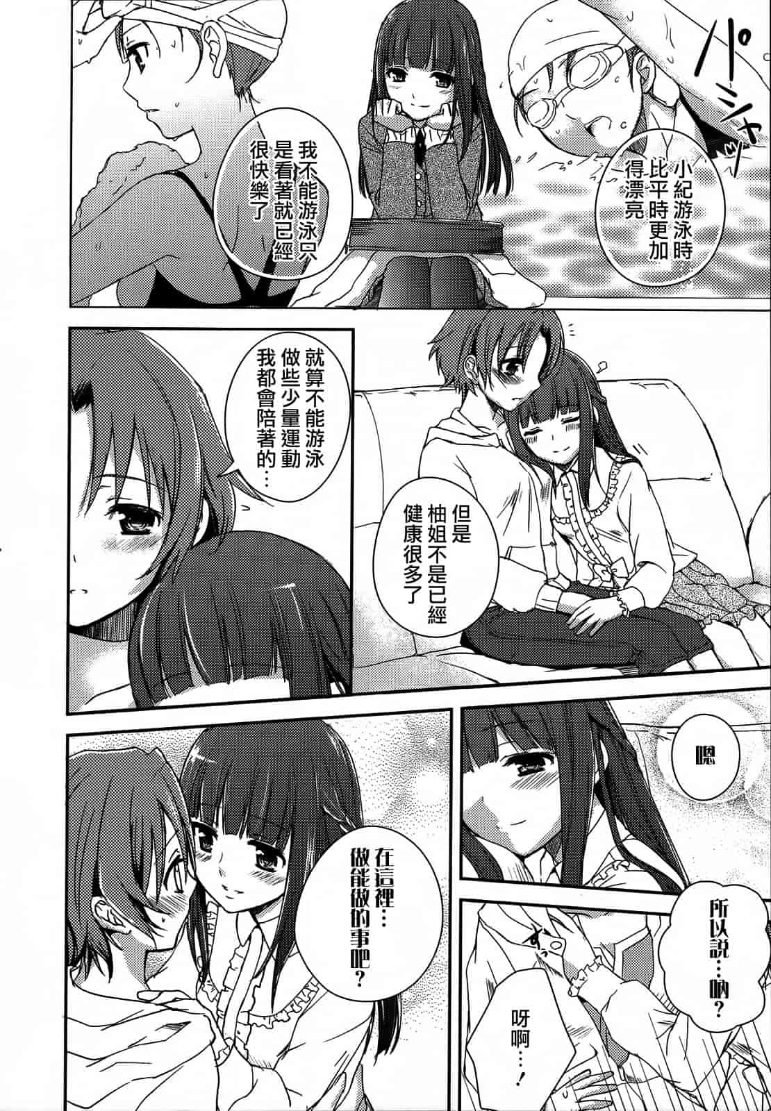 汉化版-[Dora烧鸡(无毒汉化组)+想抱雷妈汉化组+补丁布丁汉化组E][Aoko] レストレス·キス_第4集