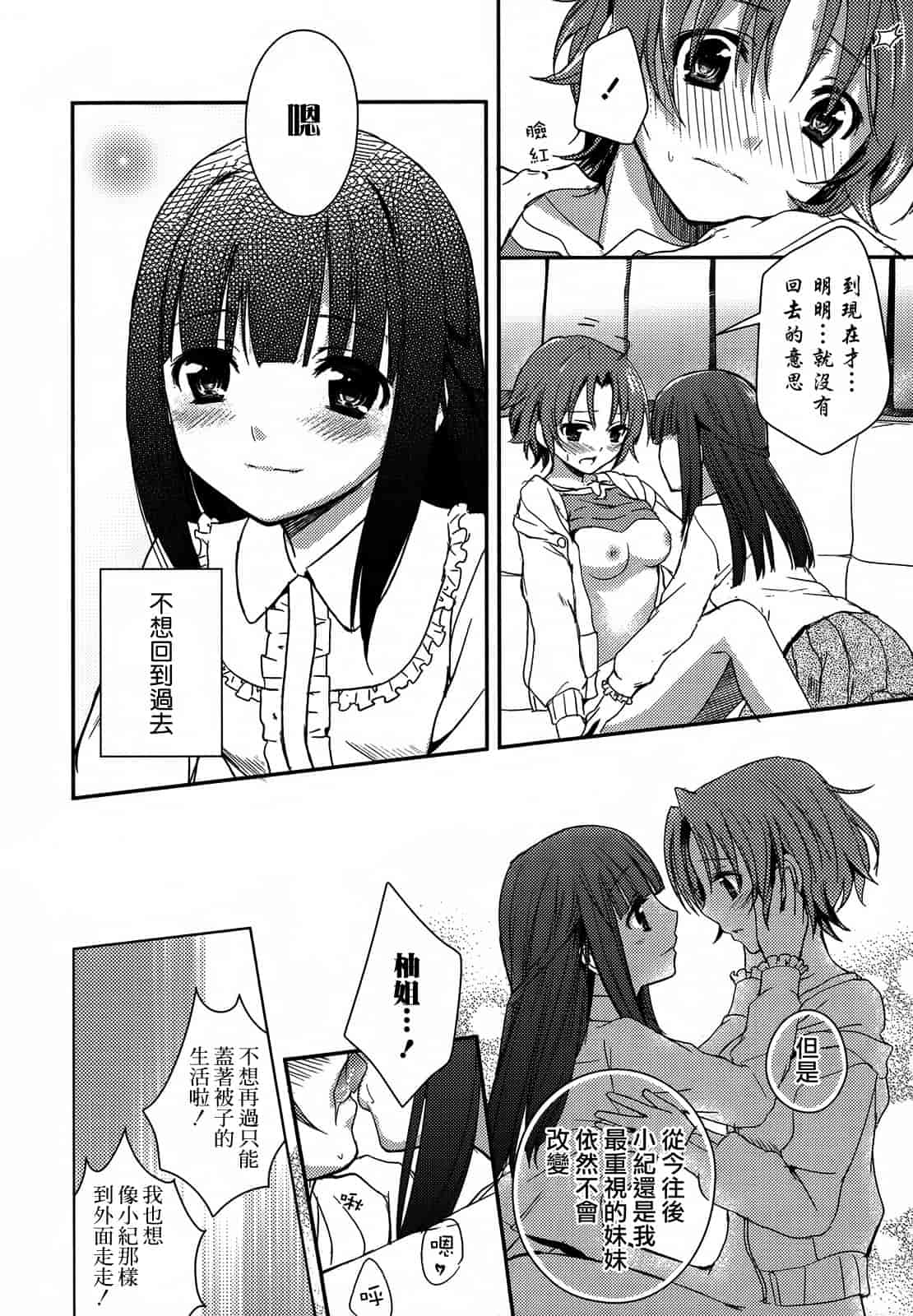 汉化版-[Dora烧鸡(无毒汉化组)+想抱雷妈汉化组+补丁布丁汉化组E][Aoko] レストレス·キス_第4集