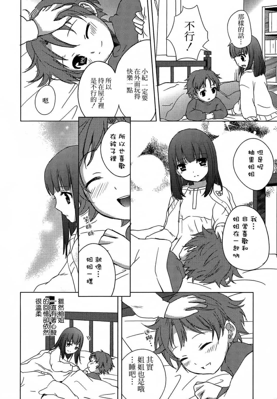 汉化版-[Dora烧鸡(无毒汉化组)+想抱雷妈汉化组+补丁布丁汉化组E][Aoko] レストレス·キス_第4集