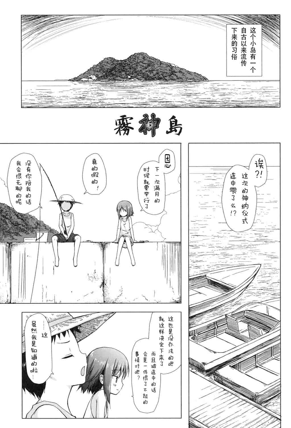 汉化版-[嗶咔嗶咔漢化組] [雪野みなと] よごとひめごと [DL版]_第5集