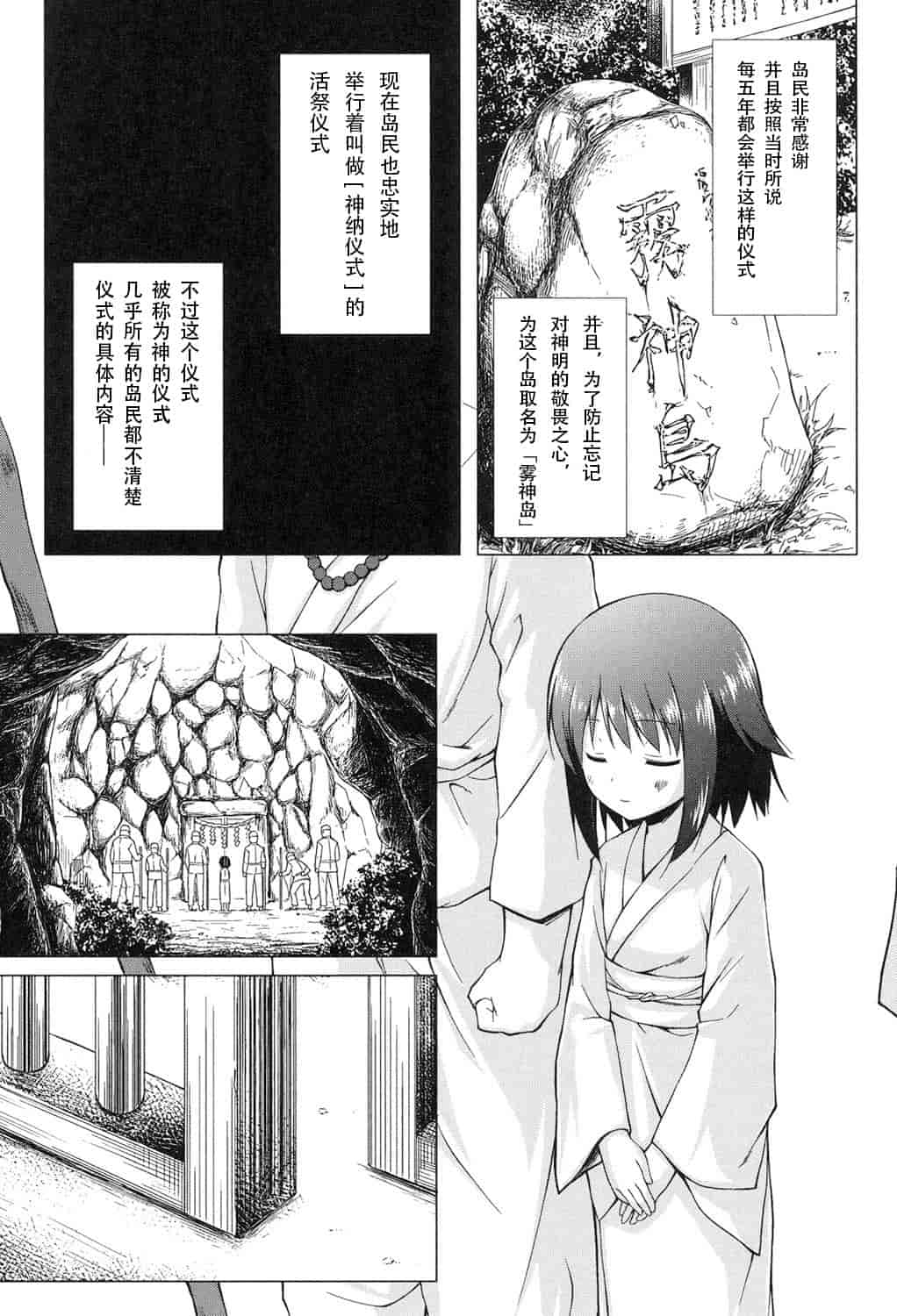 汉化版-[嗶咔嗶咔漢化組] [雪野みなと] よごとひめごと [DL版]_第5集