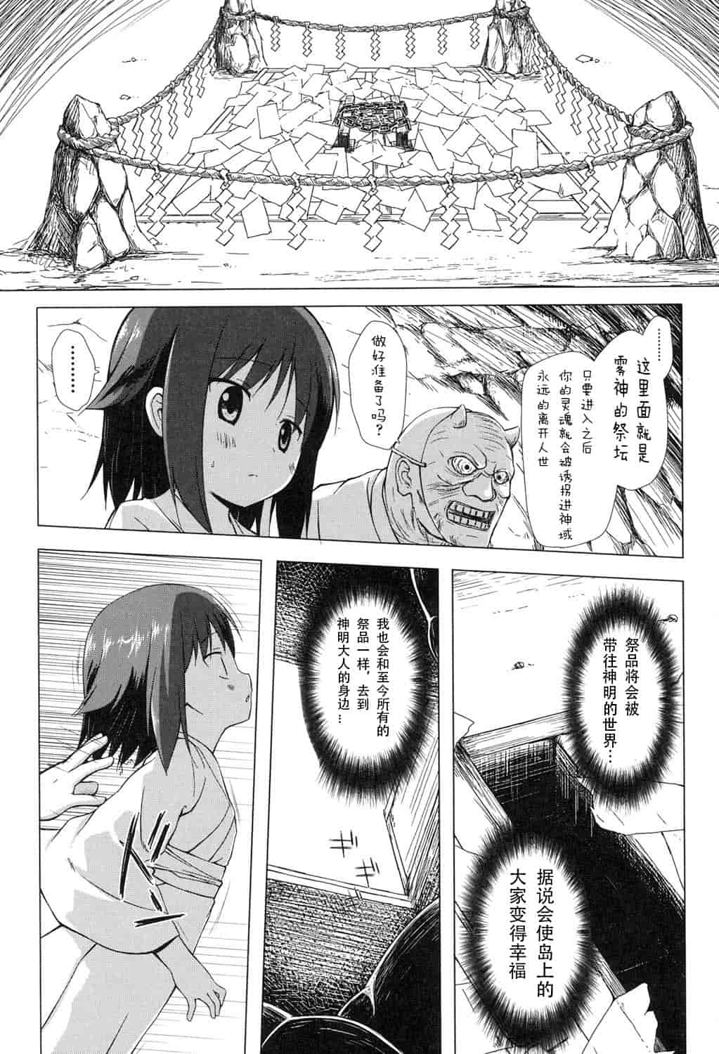 汉化版-[嗶咔嗶咔漢化組] [雪野みなと] よごとひめごと [DL版]_第5集