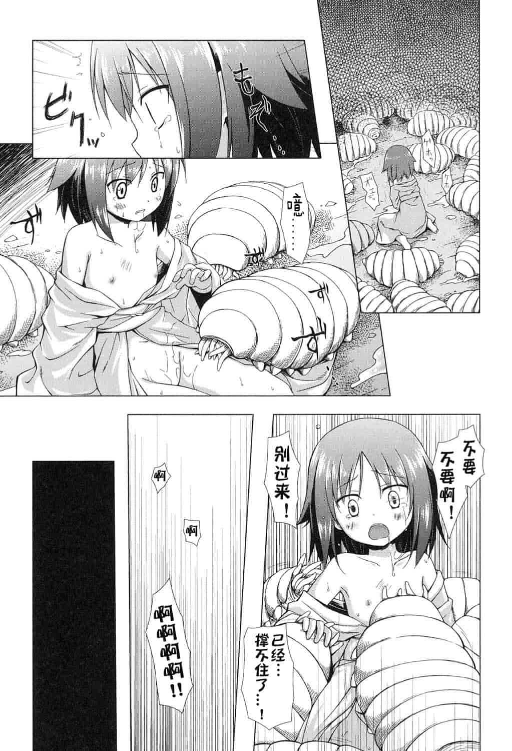 汉化版-[嗶咔嗶咔漢化組] [雪野みなと] よごとひめごと [DL版]_第5集