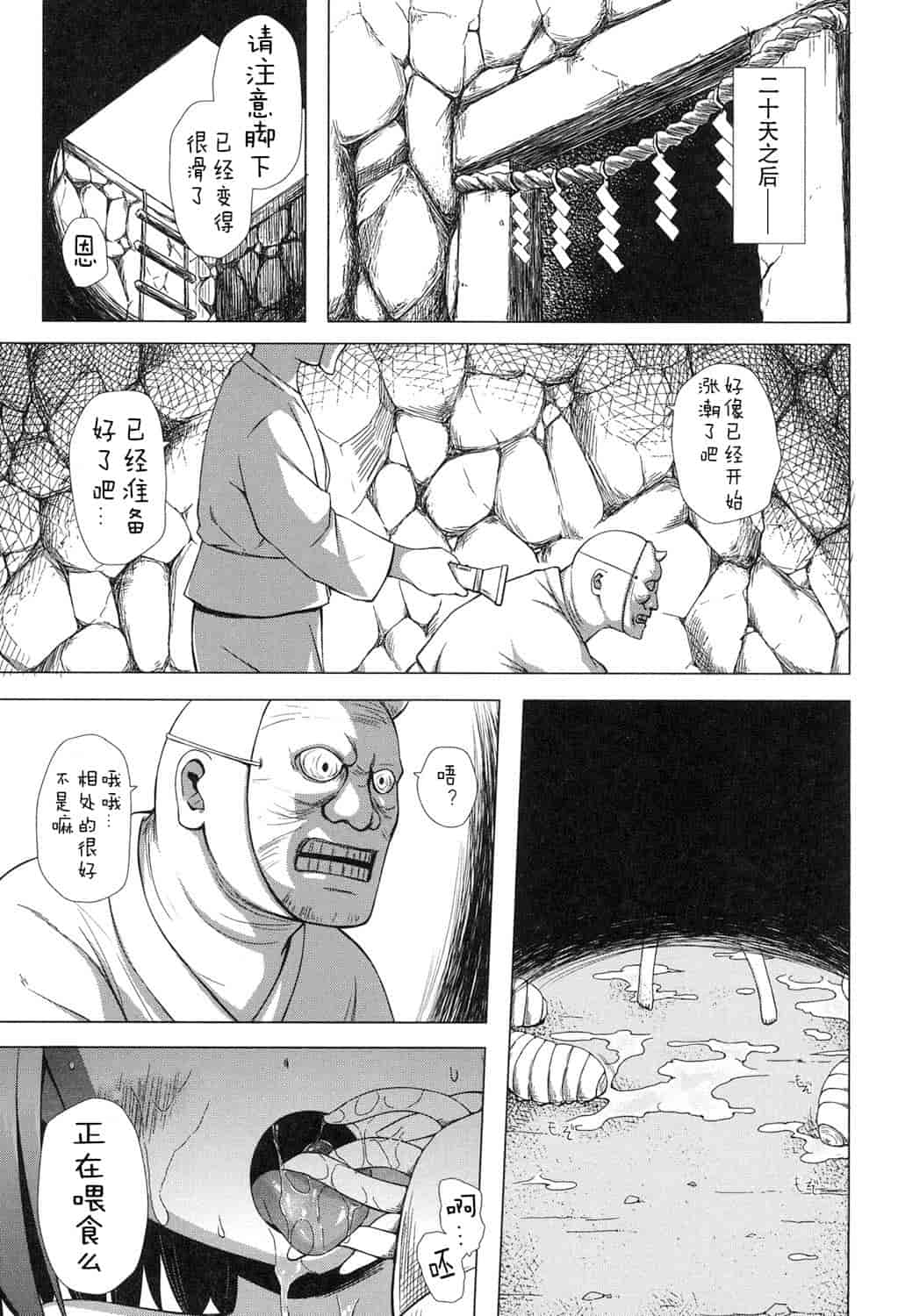 汉化版-[嗶咔嗶咔漢化組] [雪野みなと] よごとひめごと [DL版]_第5集