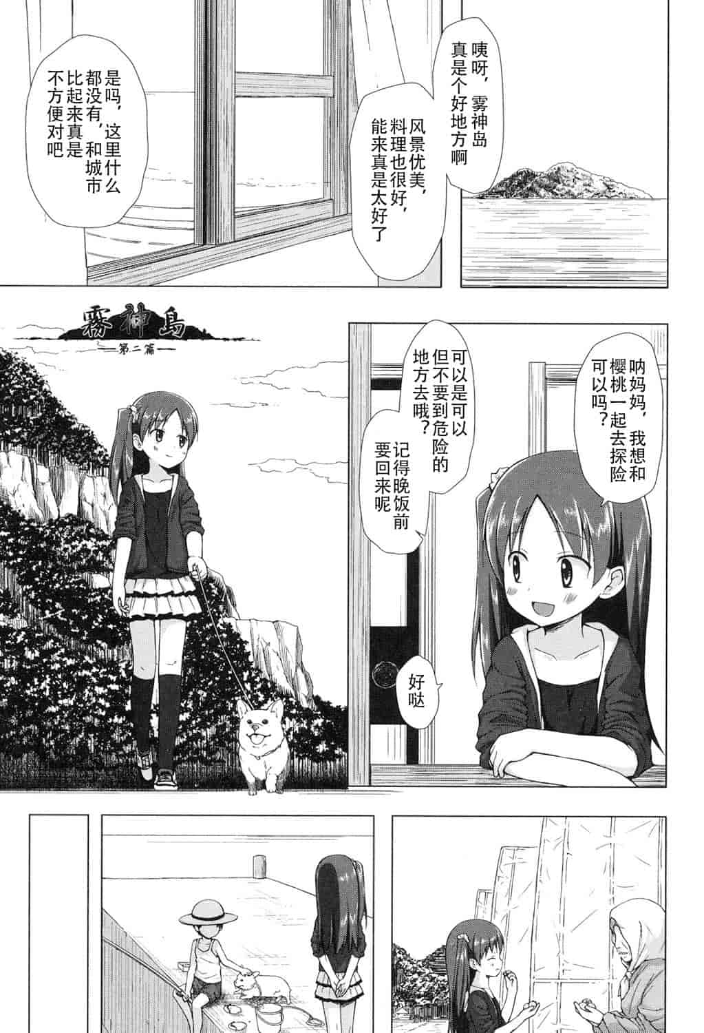 汉化版-[嗶咔嗶咔漢化組] [雪野みなと] よごとひめごと [DL版]_第5集