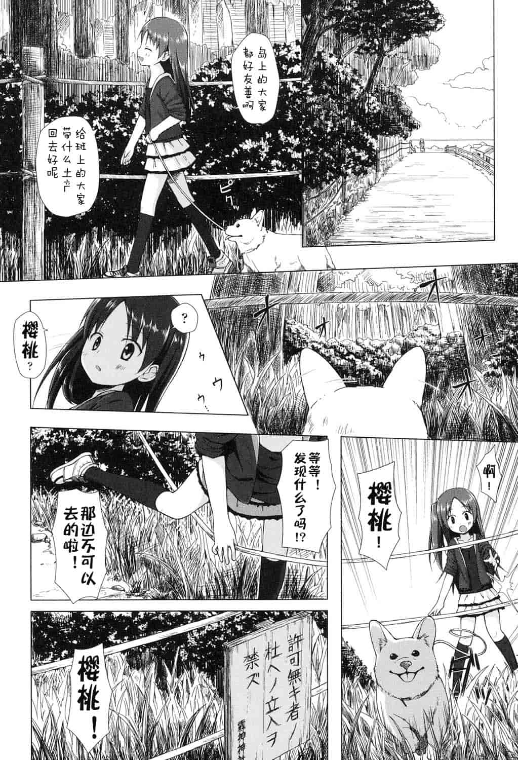 汉化版-[嗶咔嗶咔漢化組] [雪野みなと] よごとひめごと [DL版]_第5集