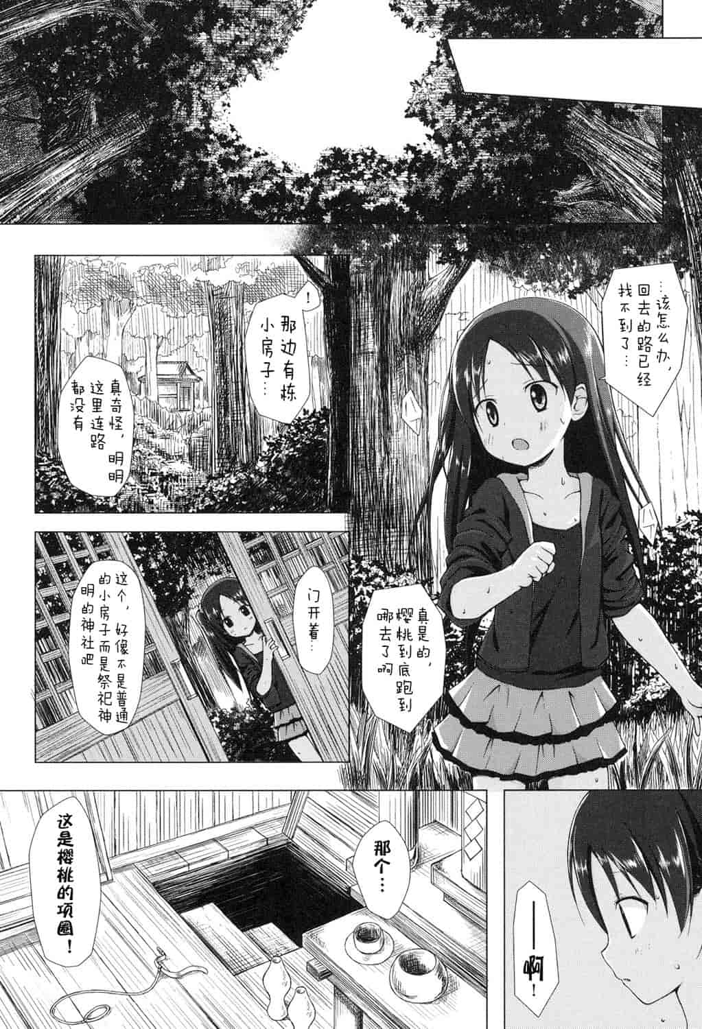 汉化版-[嗶咔嗶咔漢化組] [雪野みなと] よごとひめごと [DL版]_第5集