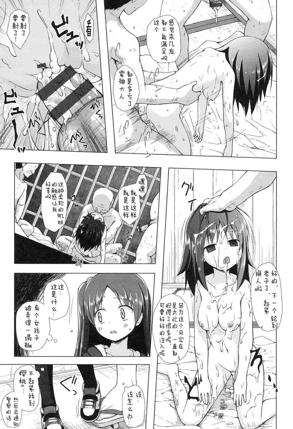汉化版-[嗶咔嗶咔漢化組] [雪野みなと] よごとひめごと [DL版]_第5集