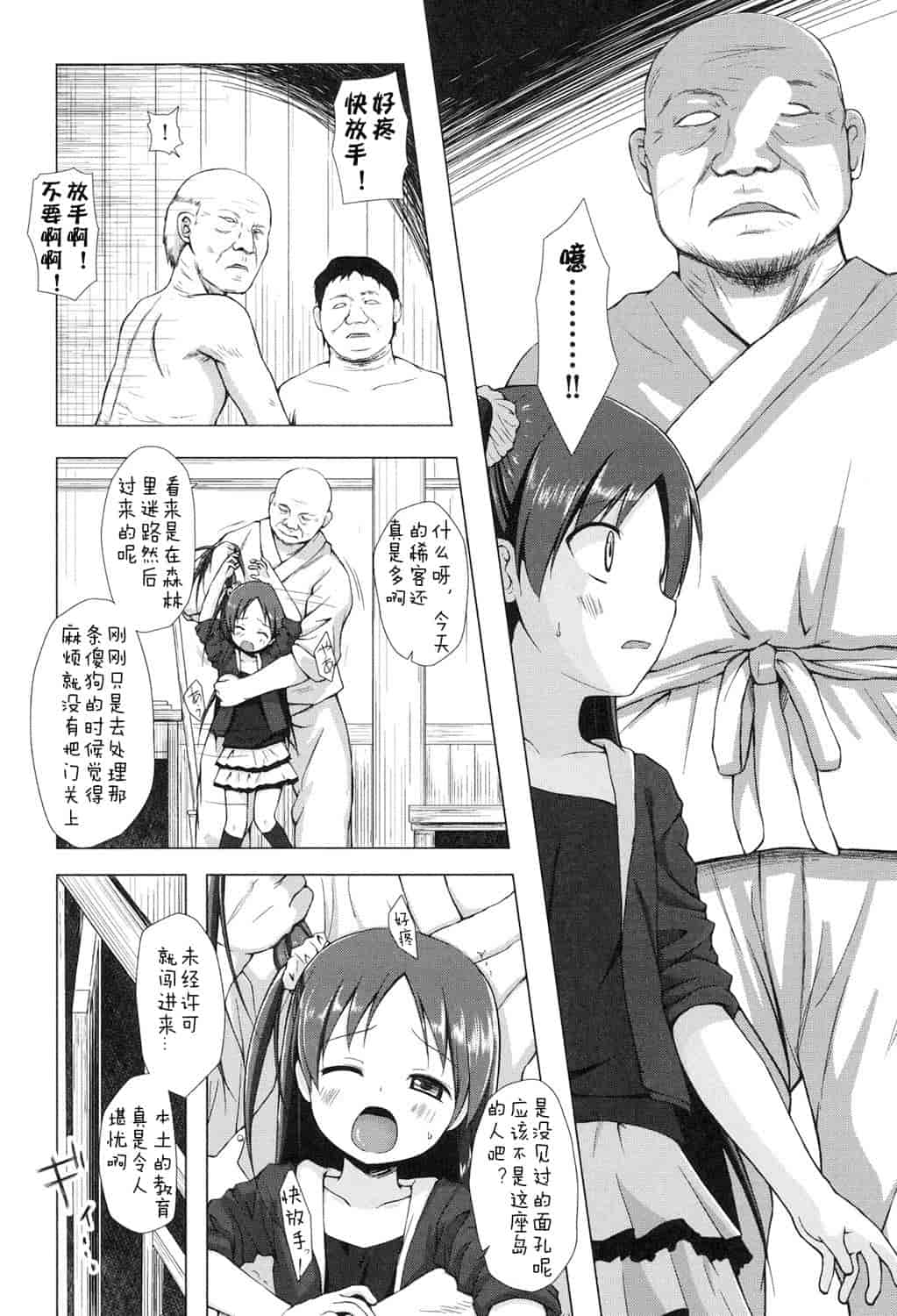汉化版-[嗶咔嗶咔漢化組] [雪野みなと] よごとひめごと [DL版]_第6集