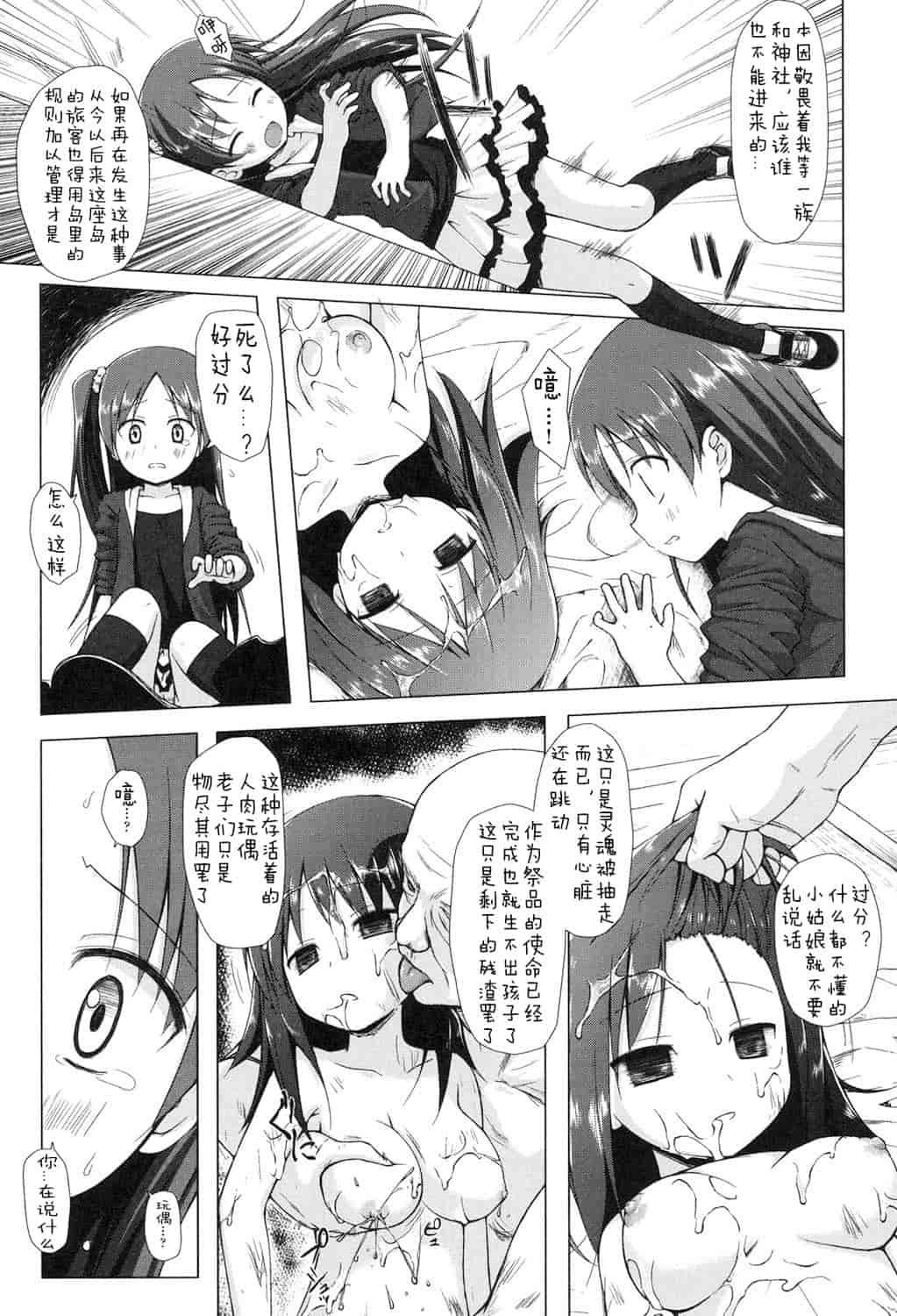 汉化版-[嗶咔嗶咔漢化組] [雪野みなと] よごとひめごと [DL版]_第6集