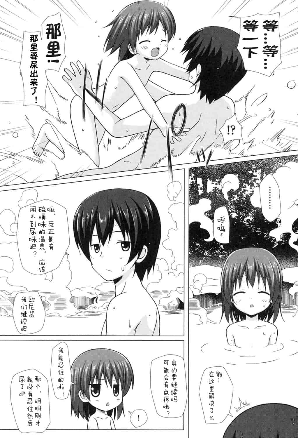 汉化版-[嗶咔嗶咔漢化組] [雪野みなと] よごとひめごと [DL版]_第1集