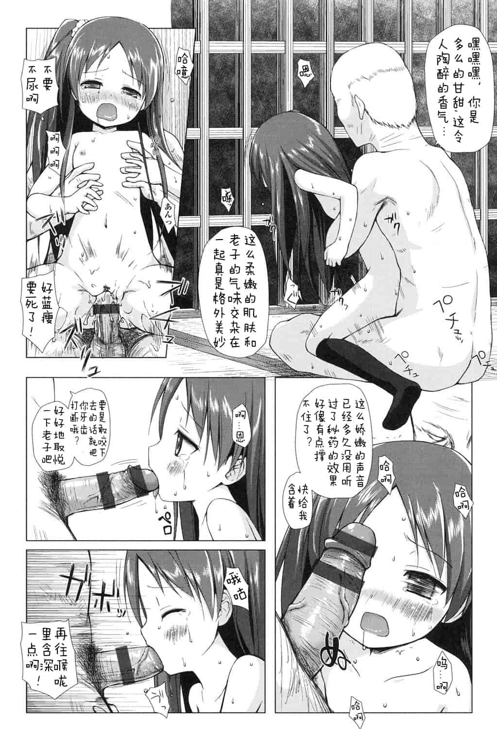 汉化版-[嗶咔嗶咔漢化組] [雪野みなと] よごとひめごと [DL版]_第6集
