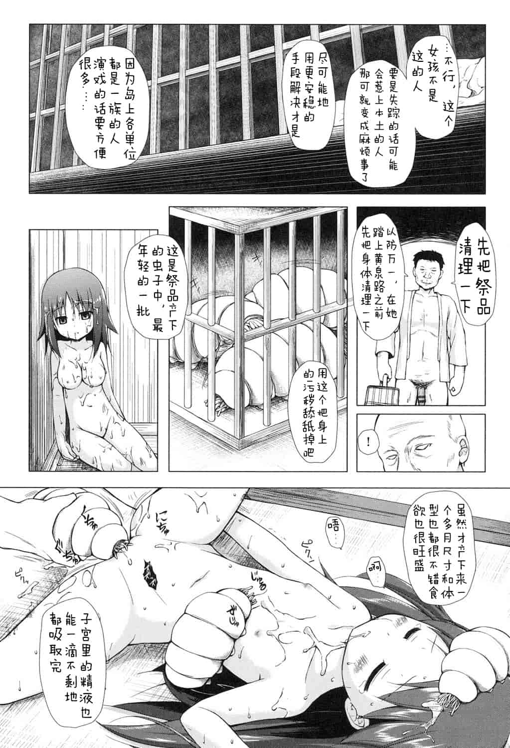汉化版-[嗶咔嗶咔漢化組] [雪野みなと] よごとひめごと [DL版]_第6集