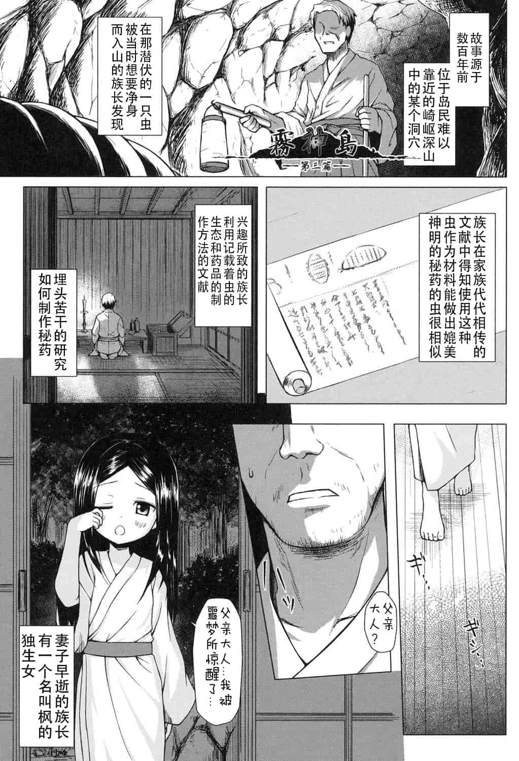 汉化版-[嗶咔嗶咔漢化組] [雪野みなと] よごとひめごと [DL版]_第6集