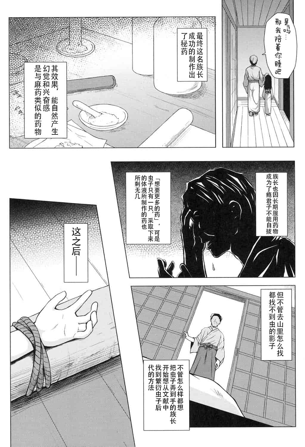 汉化版-[嗶咔嗶咔漢化組] [雪野みなと] よごとひめごと [DL版]_第6集