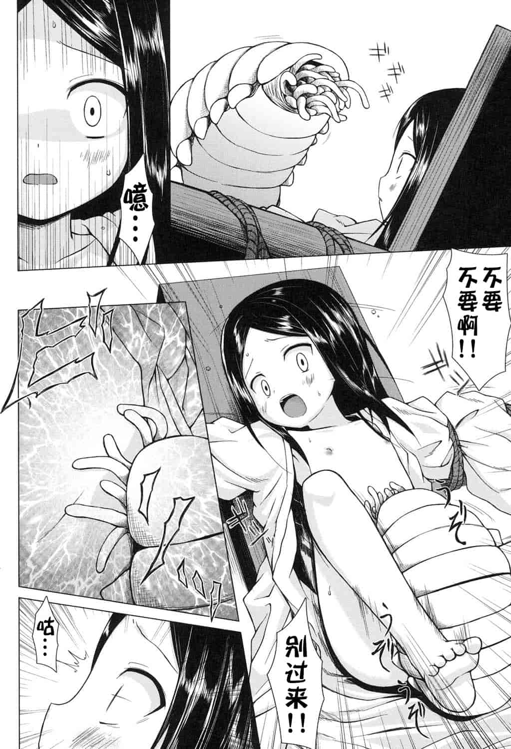 汉化版-[嗶咔嗶咔漢化組] [雪野みなと] よごとひめごと [DL版]_第6集