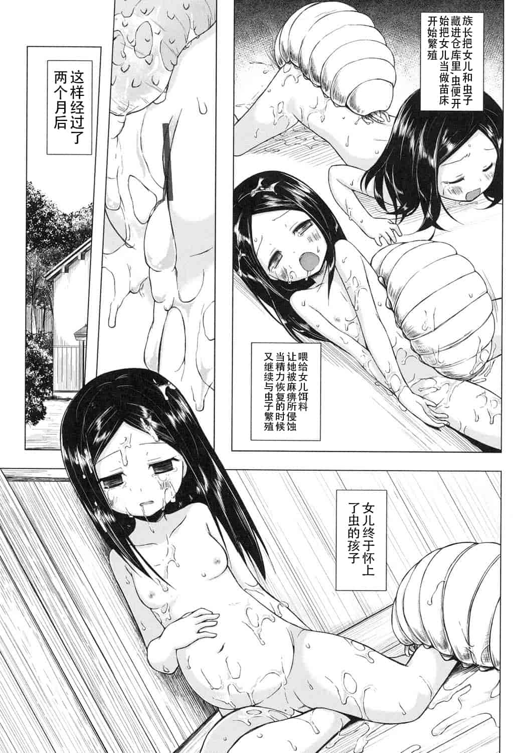 汉化版-[嗶咔嗶咔漢化組] [雪野みなと] よごとひめごと [DL版]_第6集