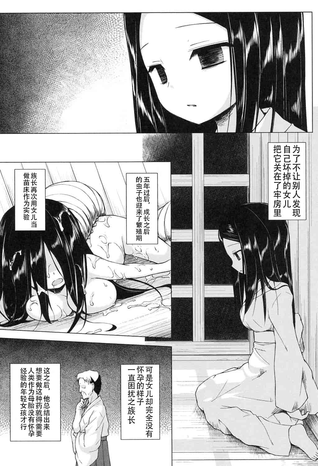 汉化版-[嗶咔嗶咔漢化組] [雪野みなと] よごとひめごと [DL版]_第6集