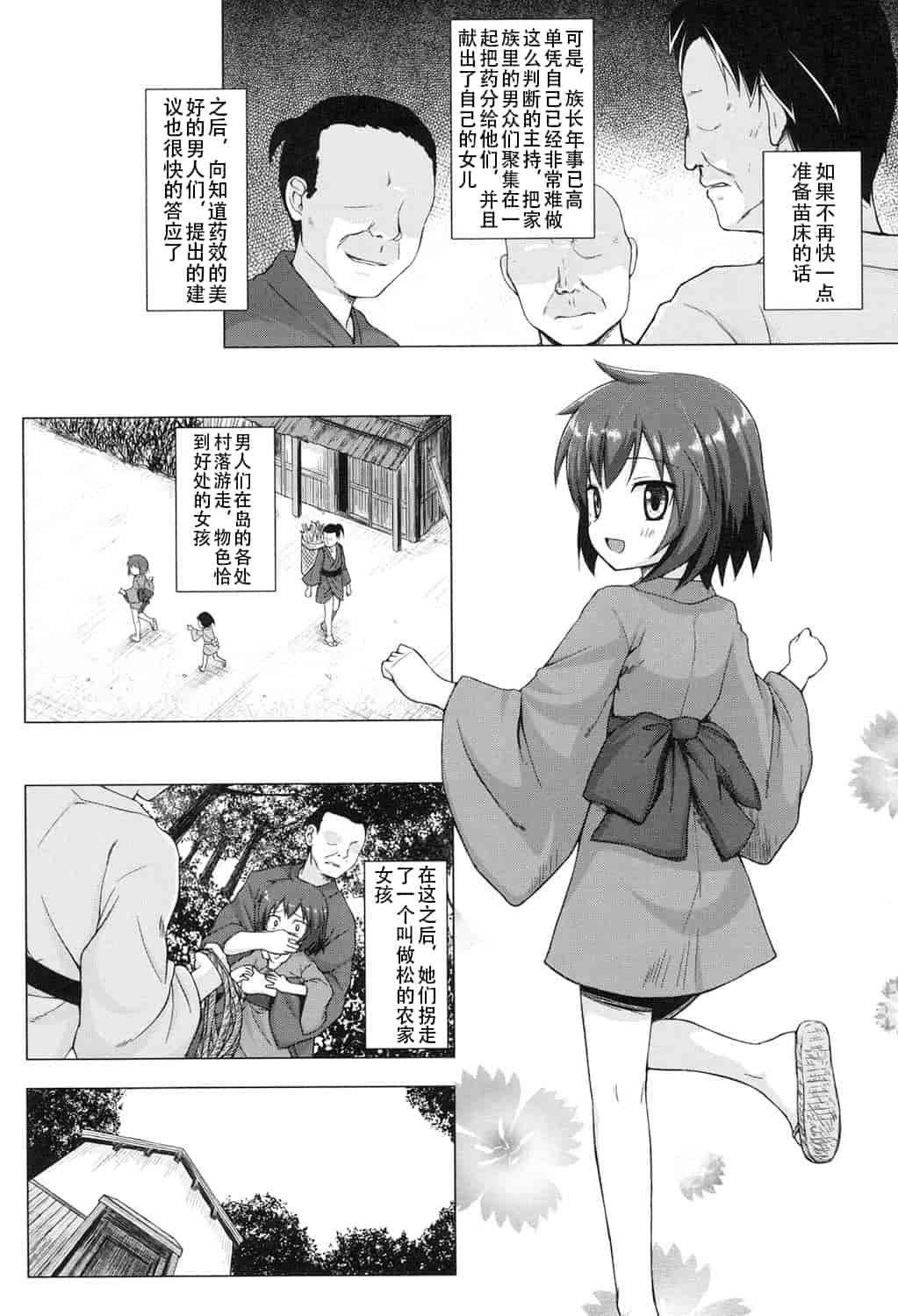 汉化版-[嗶咔嗶咔漢化組] [雪野みなと] よごとひめごと [DL版]_第6集
