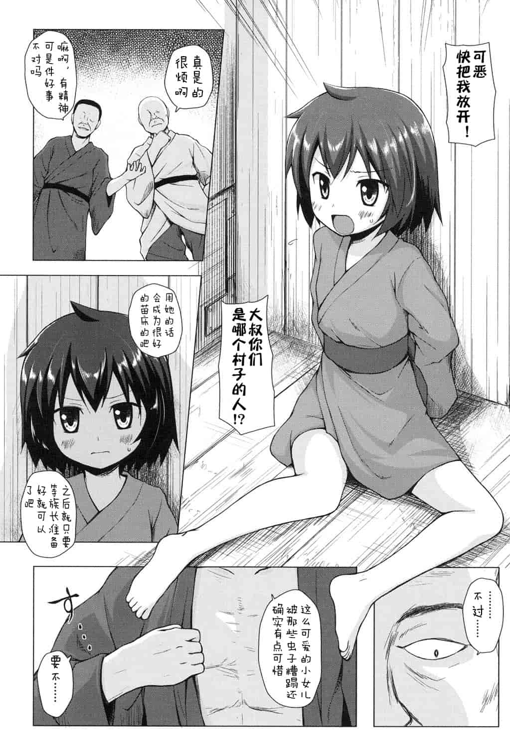 汉化版-[嗶咔嗶咔漢化組] [雪野みなと] よごとひめごと [DL版]_第7集