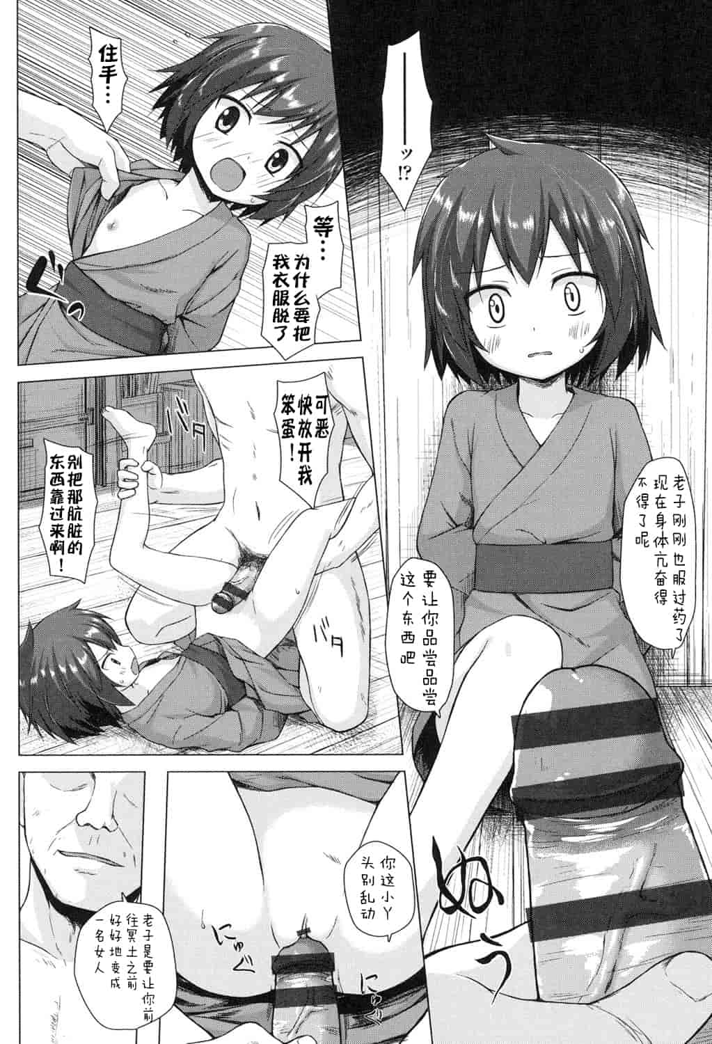 汉化版-[嗶咔嗶咔漢化組] [雪野みなと] よごとひめごと [DL版]_第7集