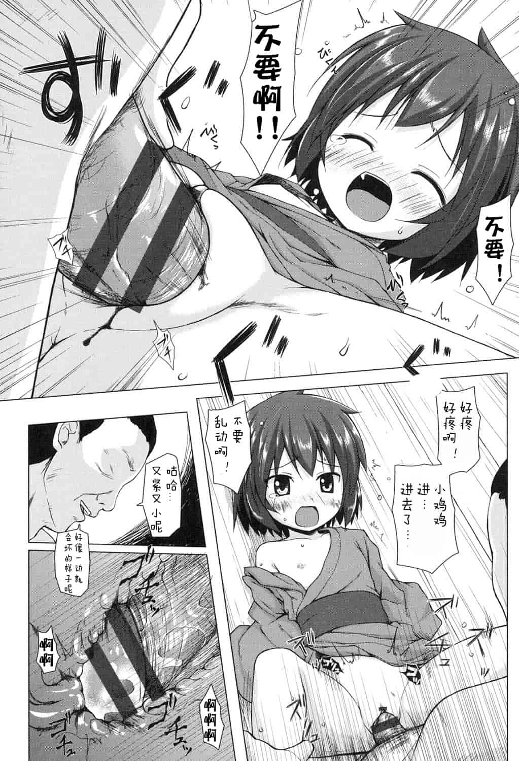 汉化版-[嗶咔嗶咔漢化組] [雪野みなと] よごとひめごと [DL版]_第7集
