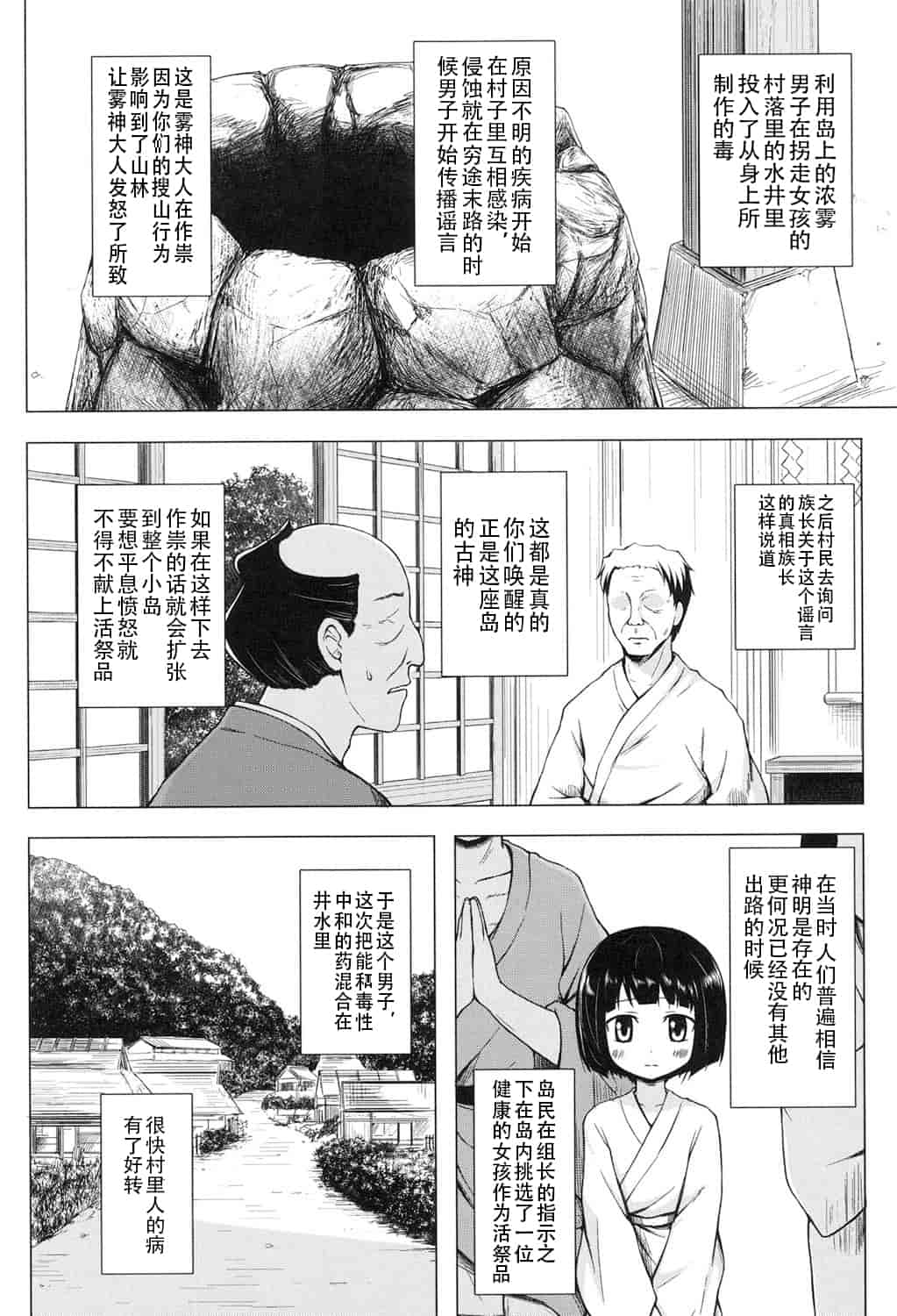 汉化版-[嗶咔嗶咔漢化組] [雪野みなと] よごとひめごと [DL版]_第7集