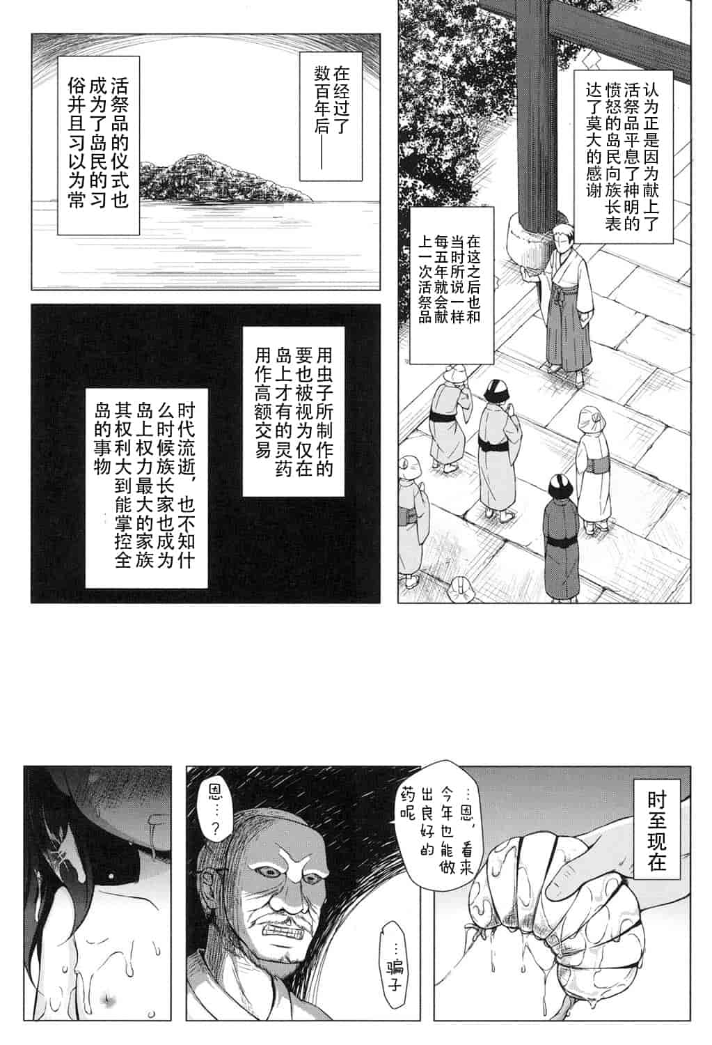 汉化版-[嗶咔嗶咔漢化組] [雪野みなと] よごとひめごと [DL版]_第7集