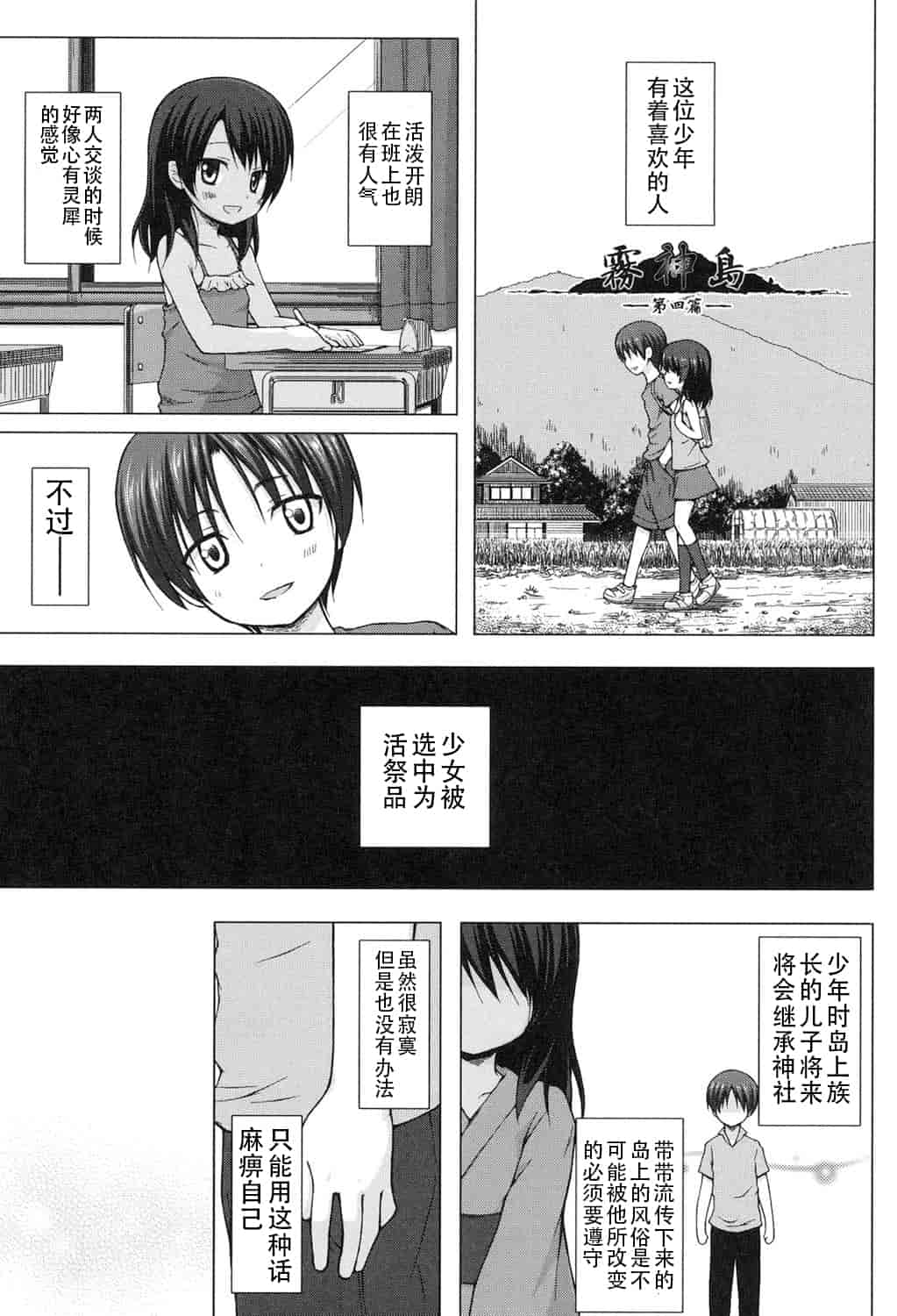 汉化版-[嗶咔嗶咔漢化組] [雪野みなと] よごとひめごと [DL版]_第7集