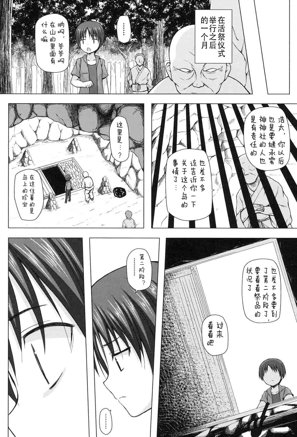 汉化版-[嗶咔嗶咔漢化組] [雪野みなと] よごとひめごと [DL版]_第7集